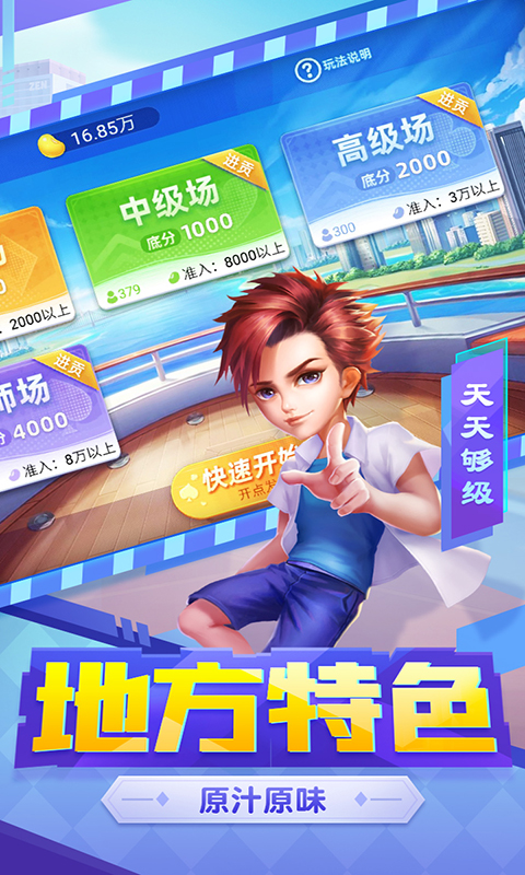 天天够级截图