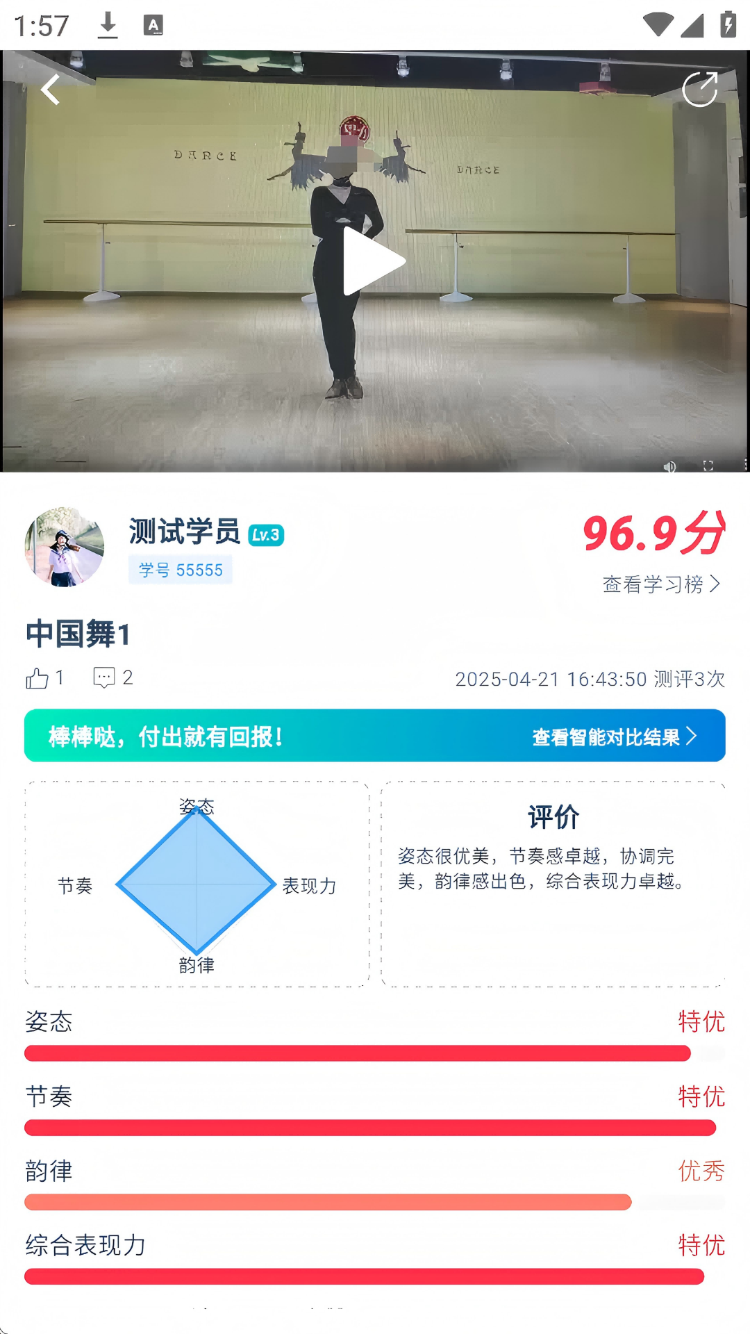 艺体动律截图