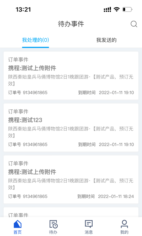 旅游商家截图