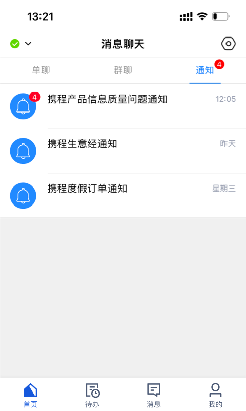 旅游商家截图