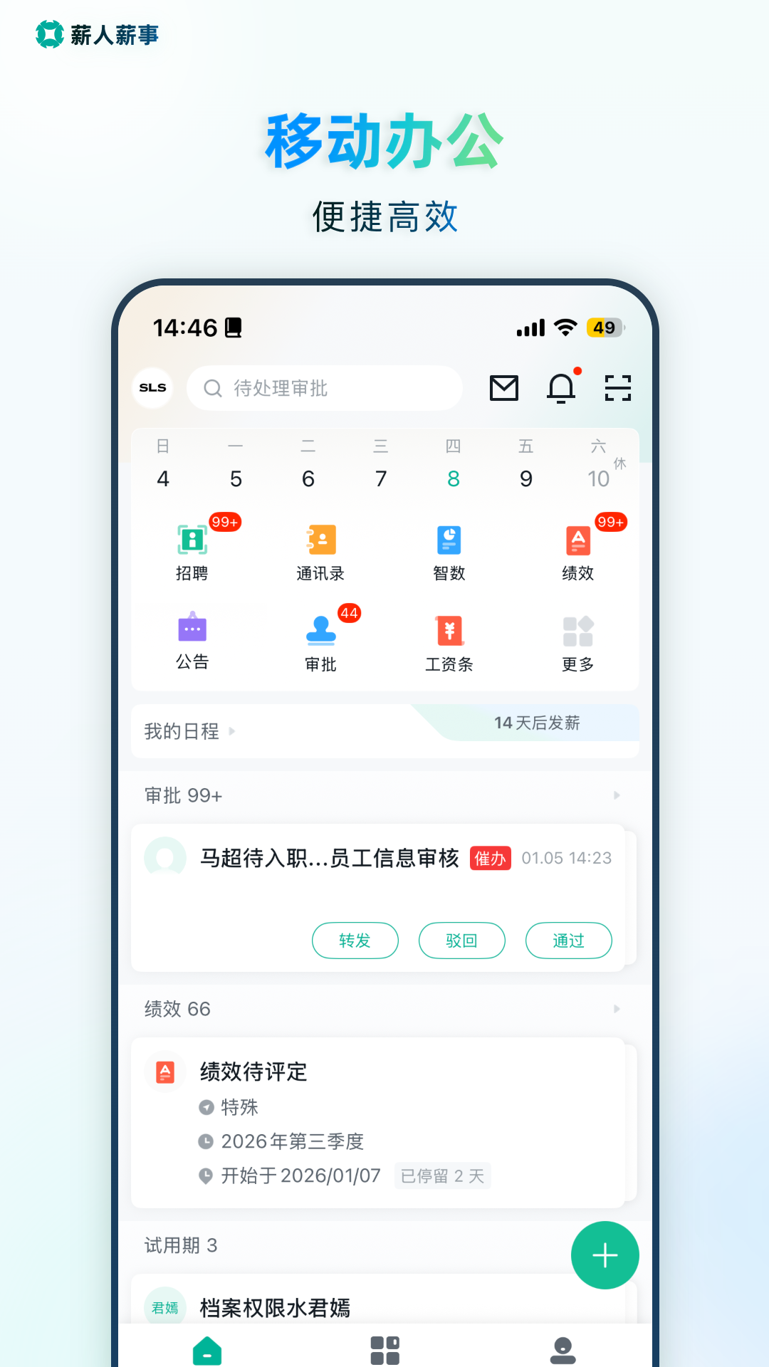 薪人薪事截图