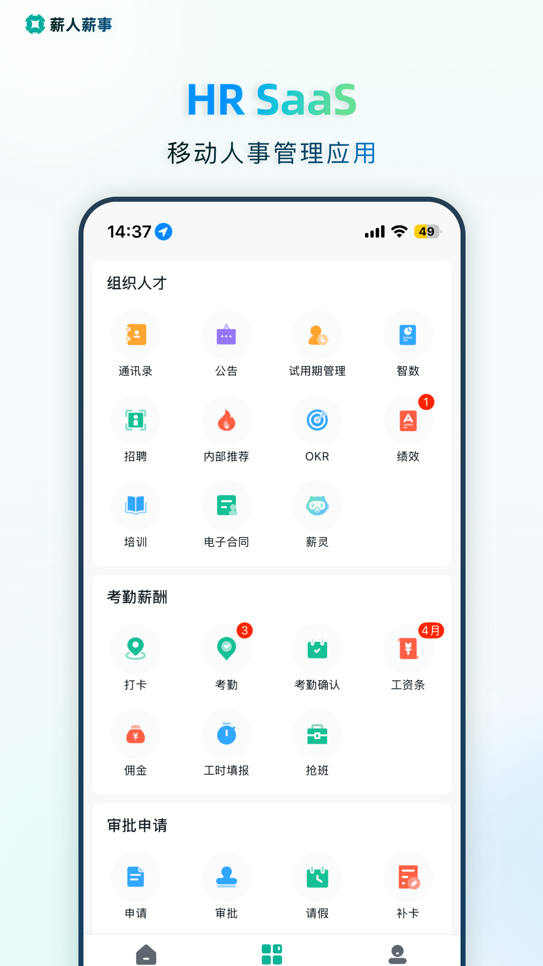 薪人薪事截图