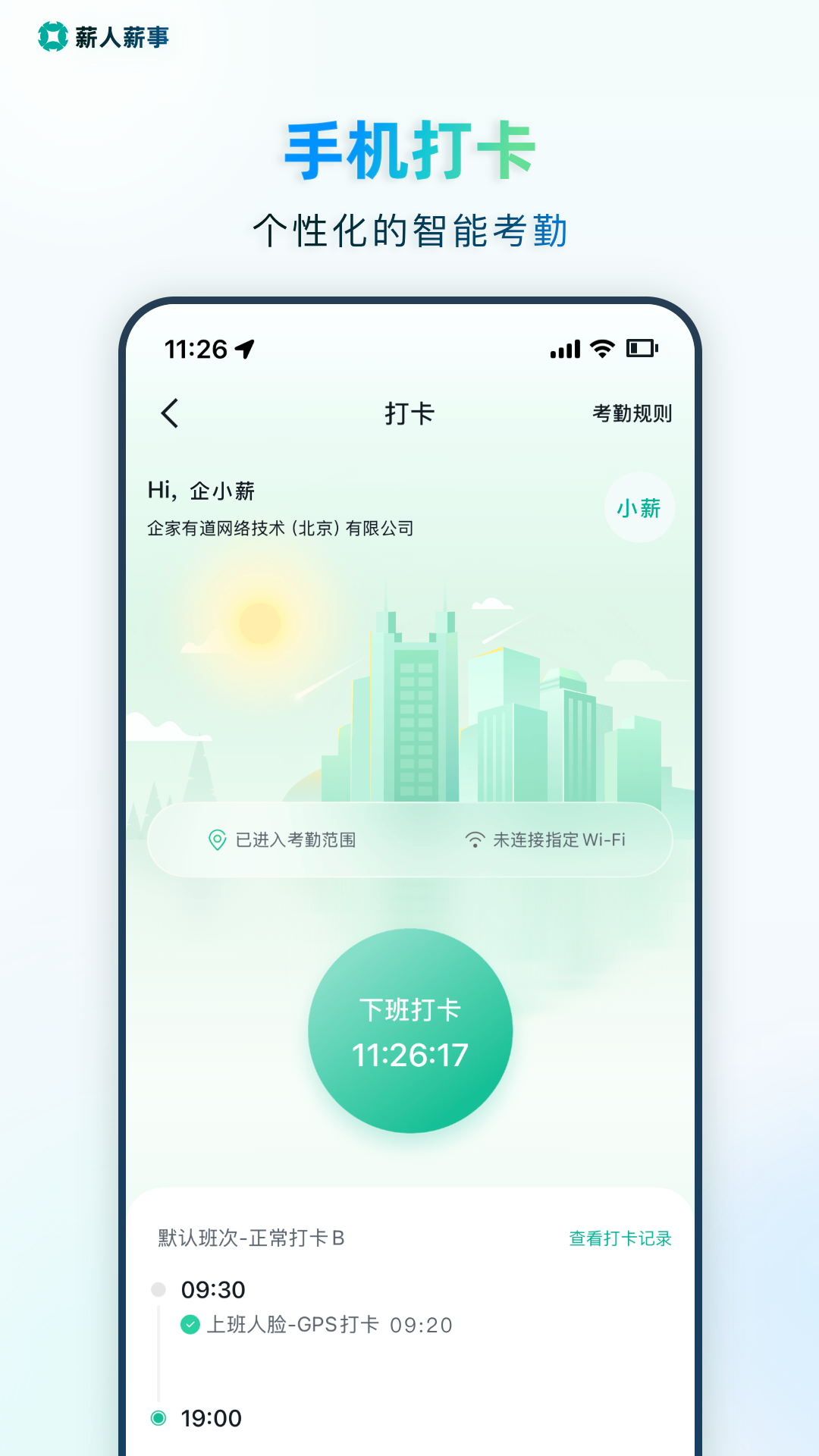 薪人薪事截图