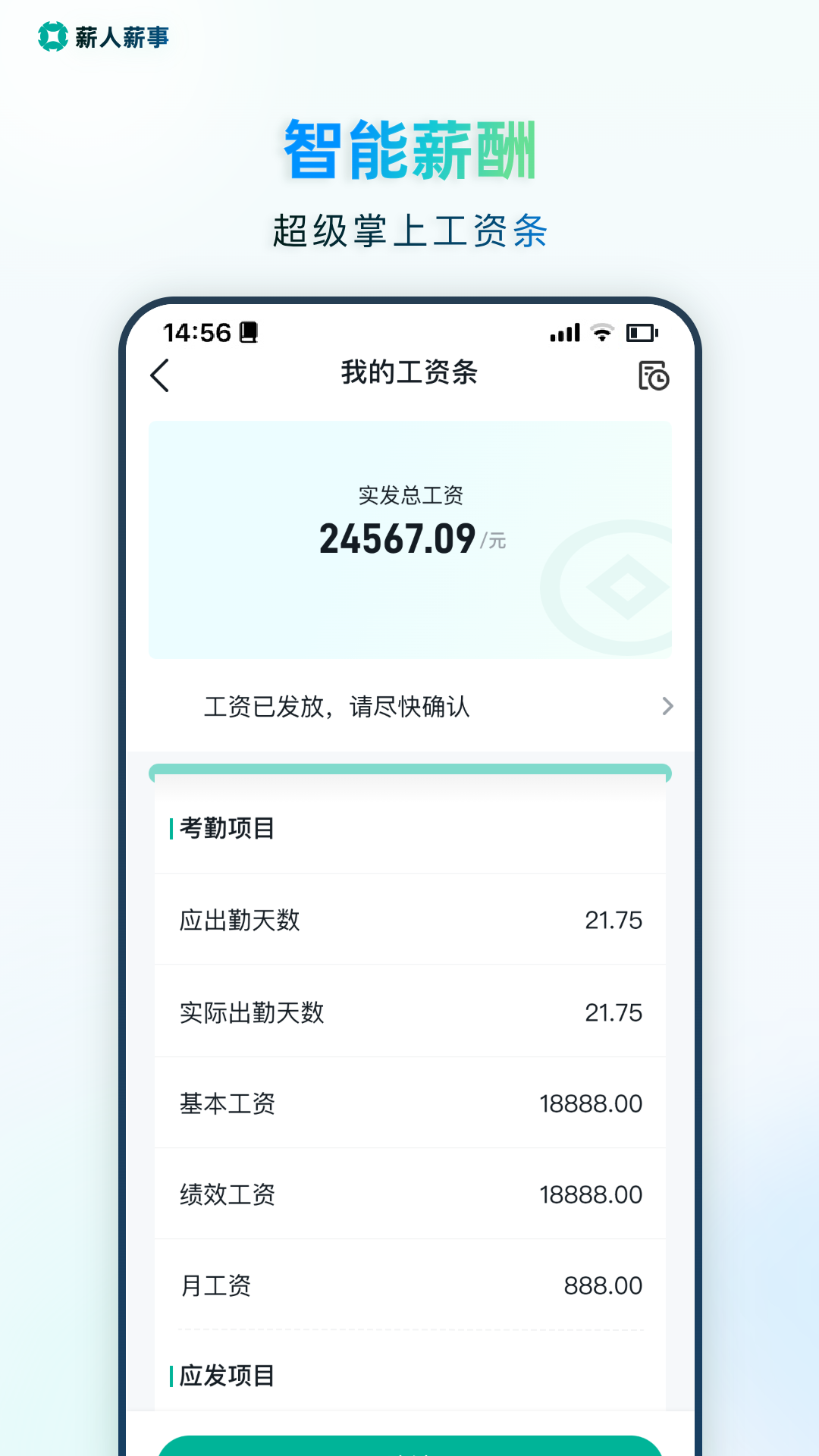 薪人薪事截图