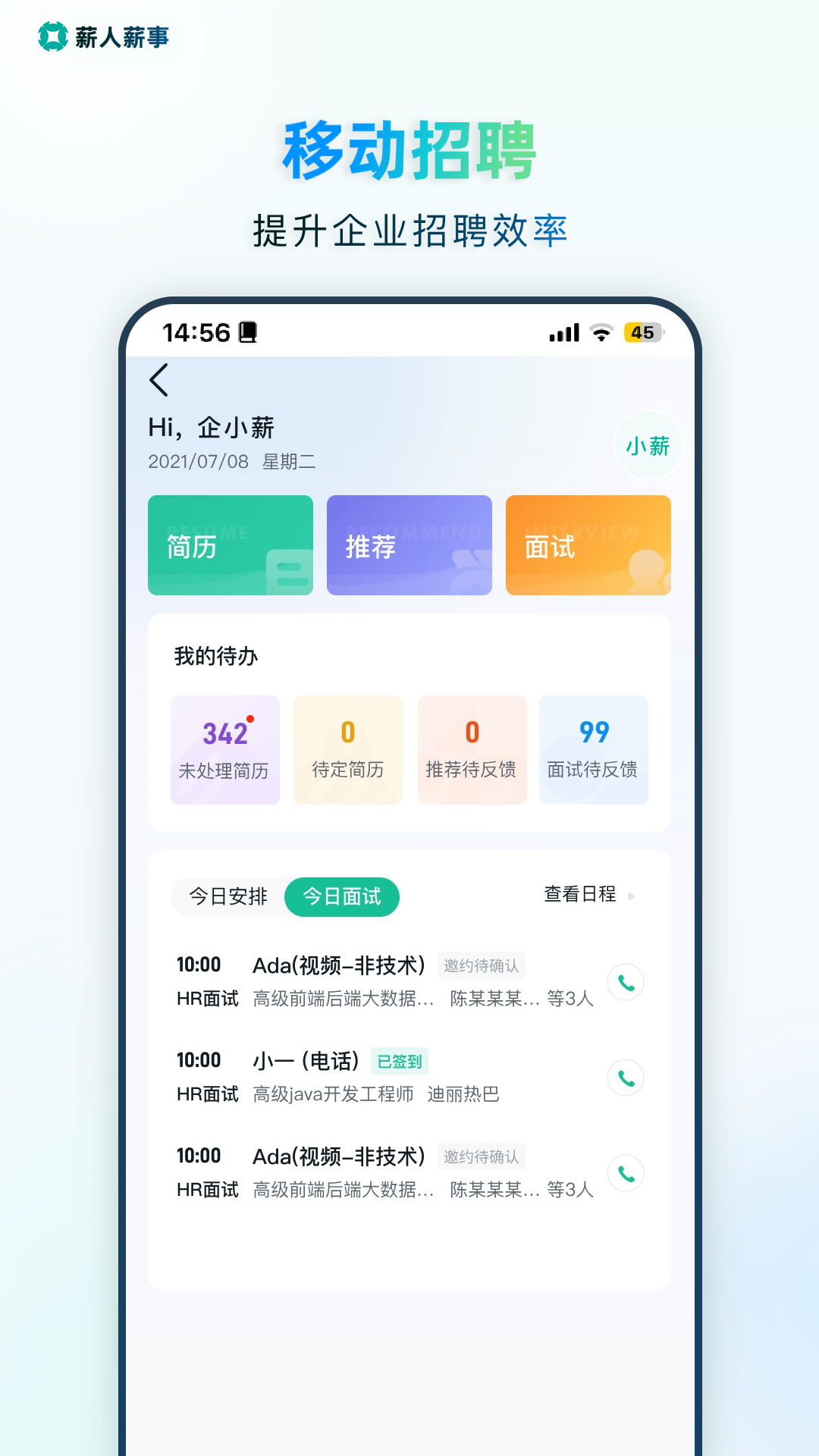 薪人薪事截图