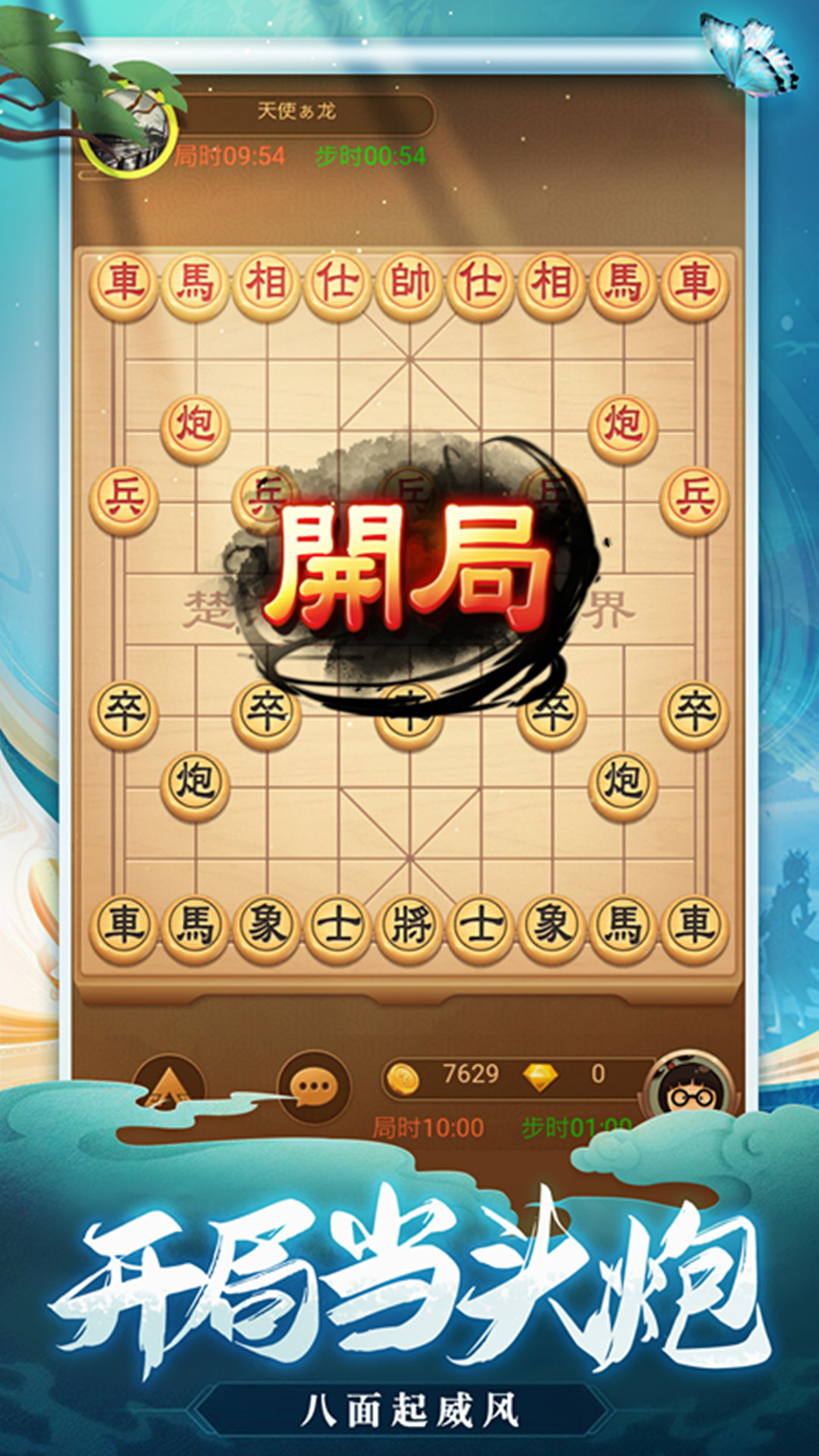 天天爱象棋截图