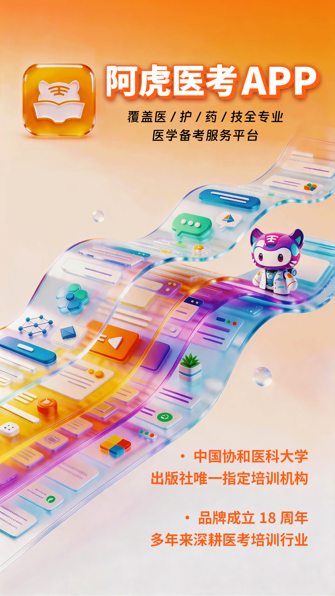 阿虎医考截图