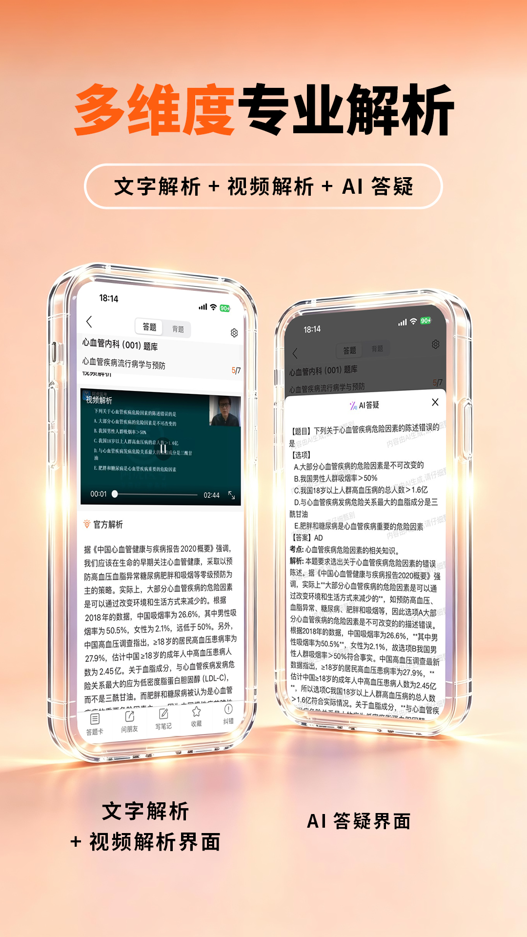 阿虎医考截图