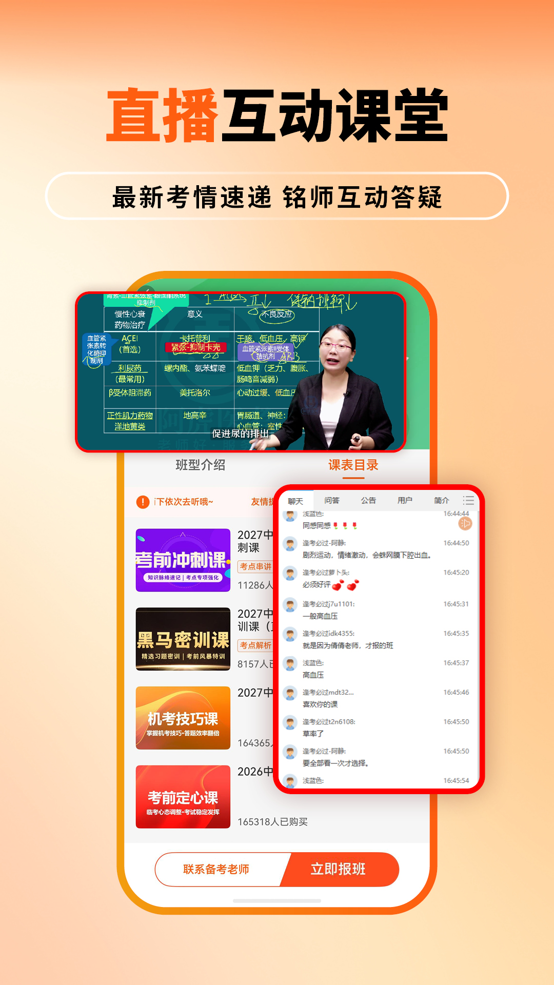 阿虎医考截图