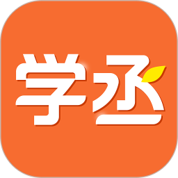 学丞电脑版