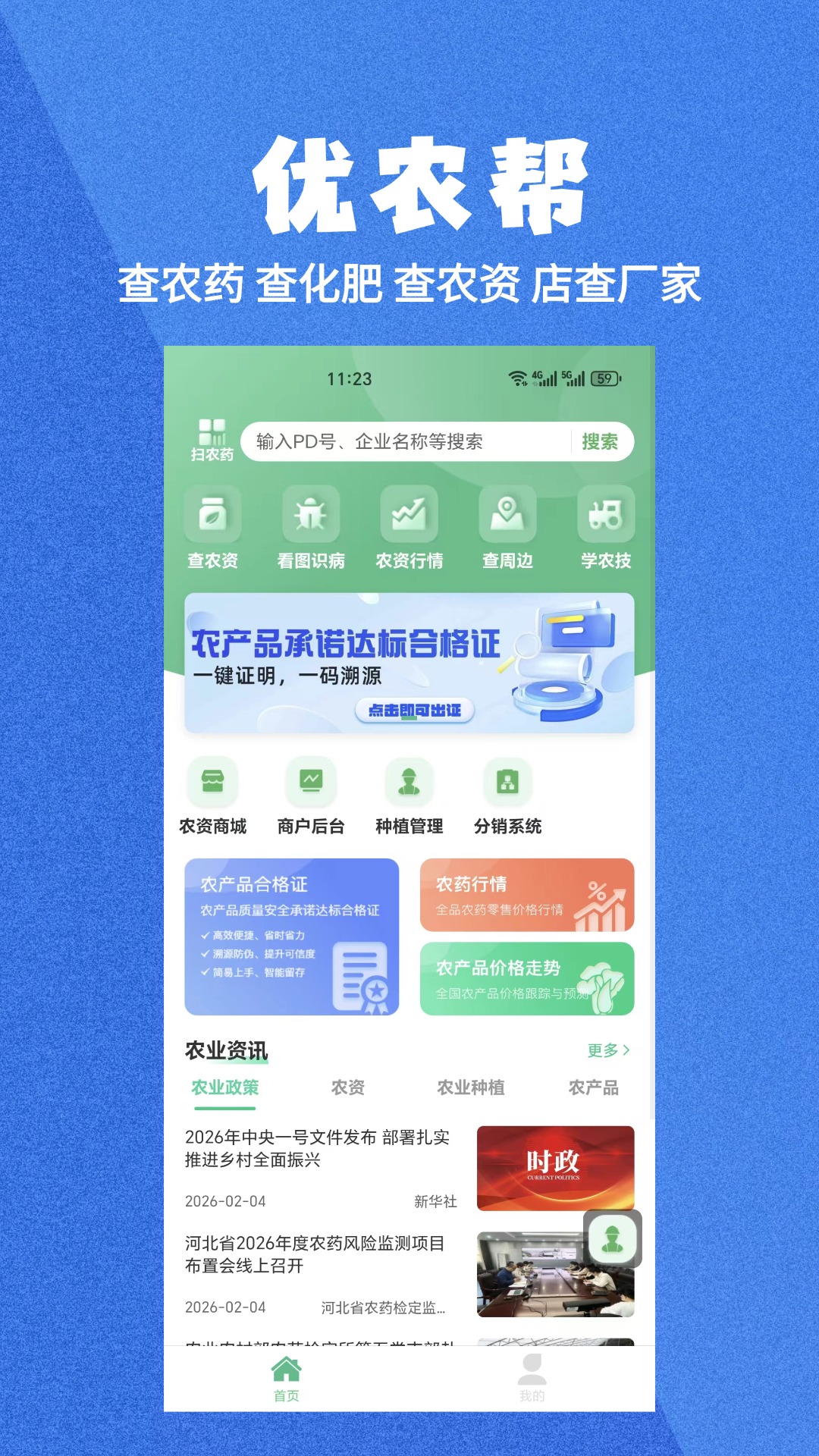 优农帮截图