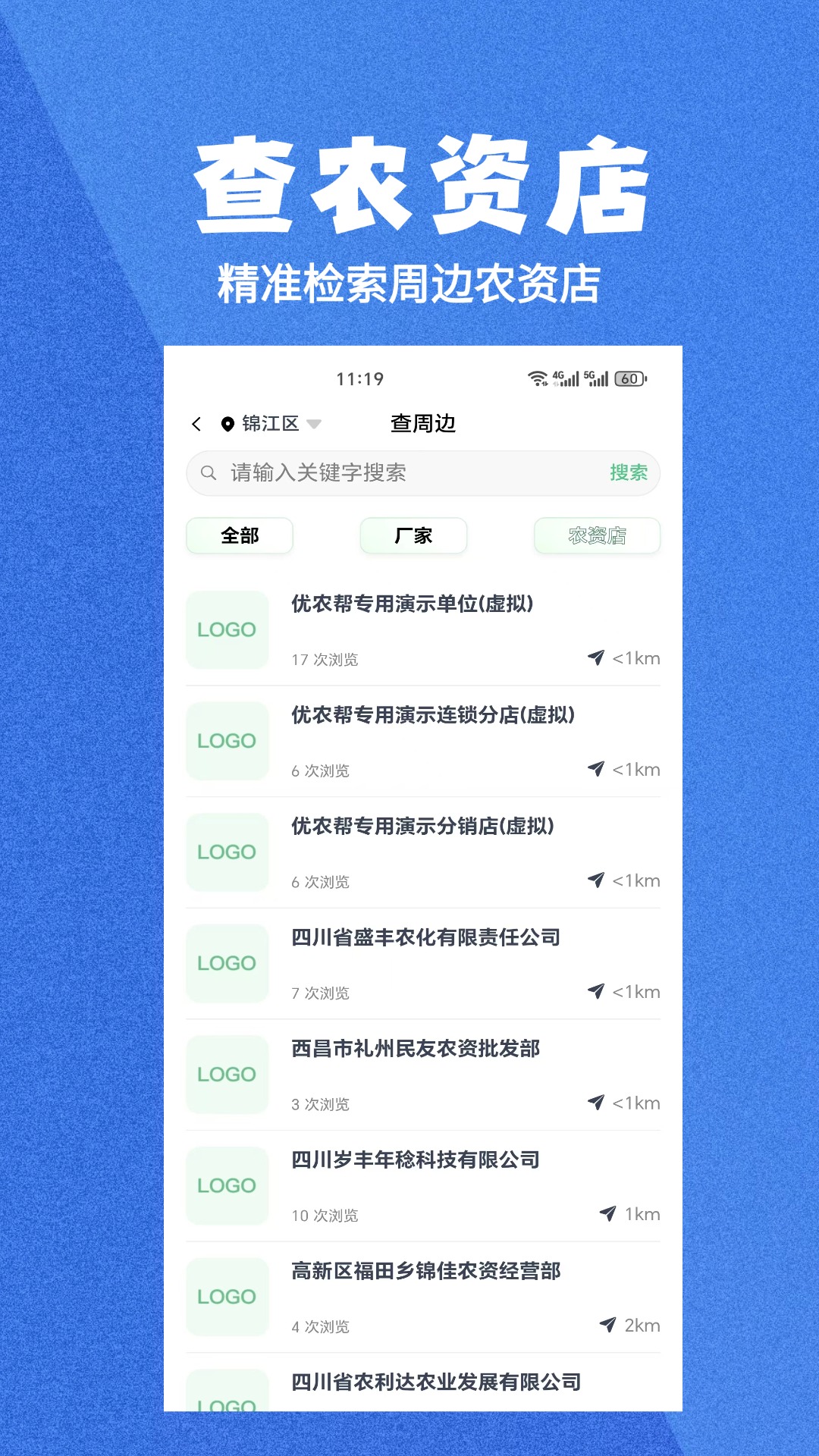 优农帮截图