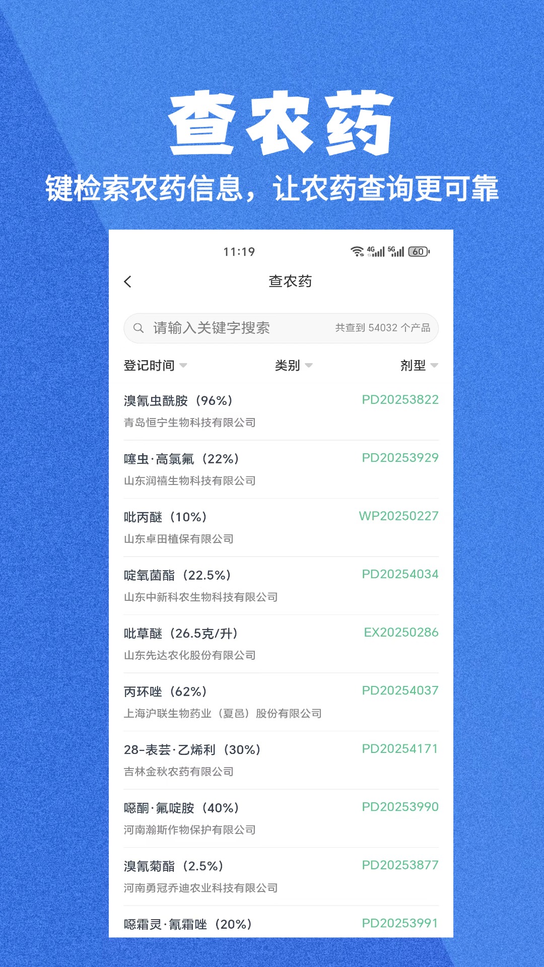 优农帮截图