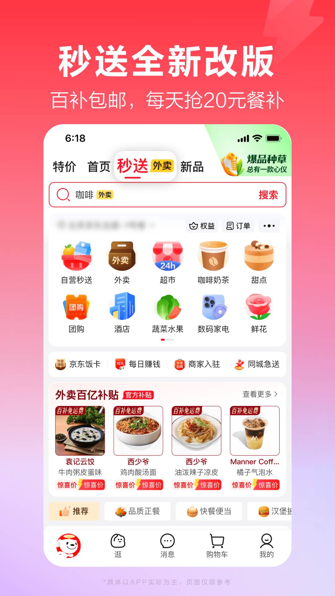 京东截图