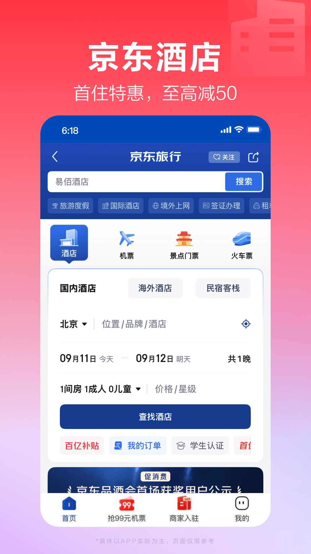 京东截图