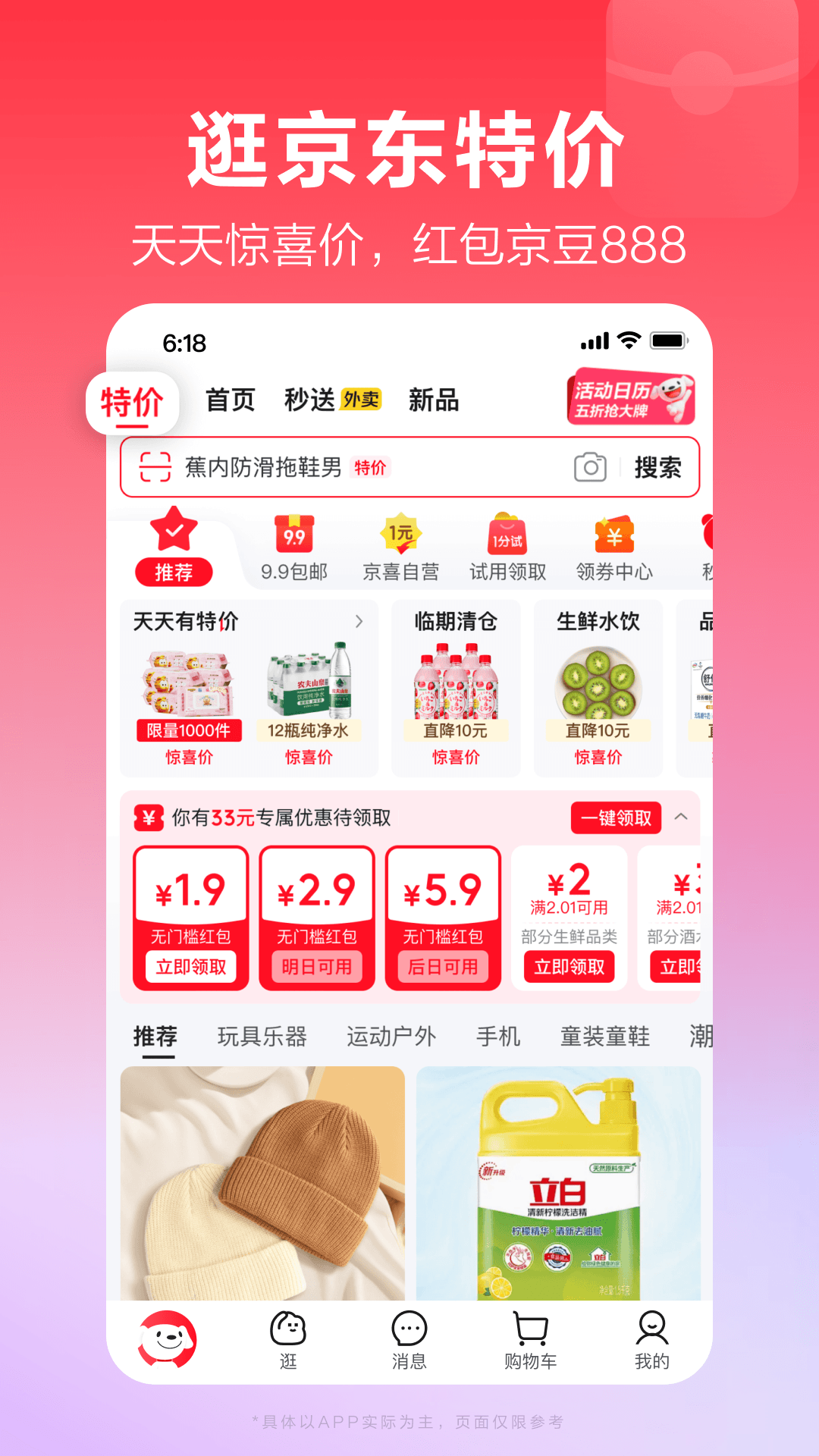 京东截图