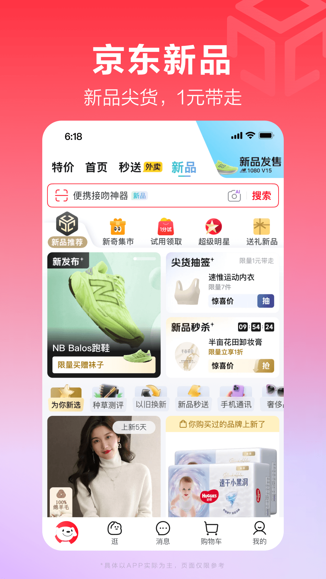 京东截图