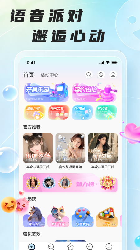 哆咪星球截图
