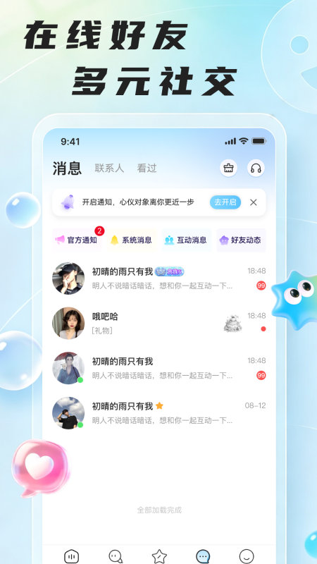 哆咪星球截图