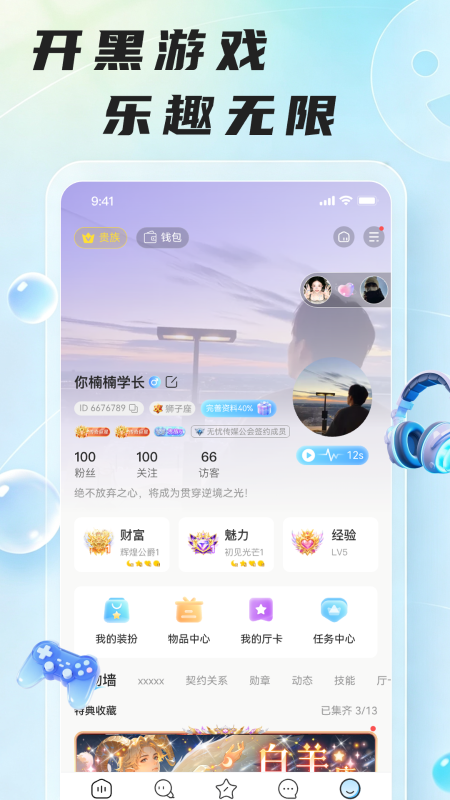 哆咪星球截图