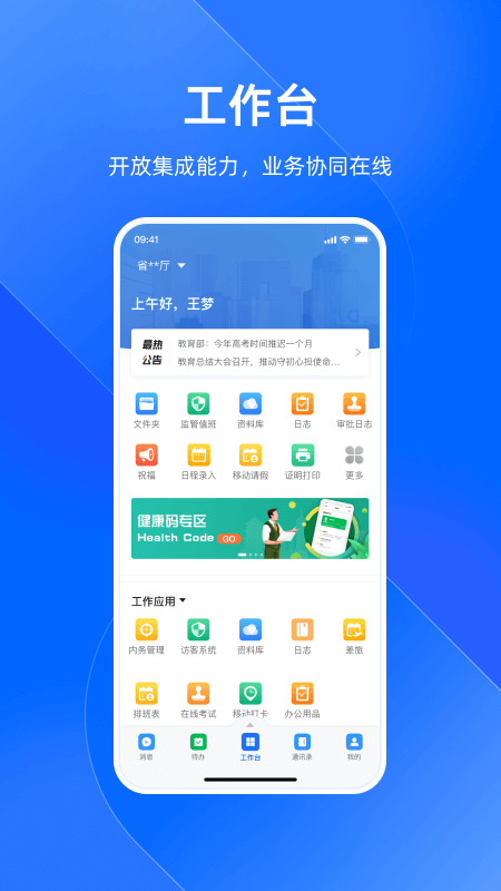 浙政钉截图