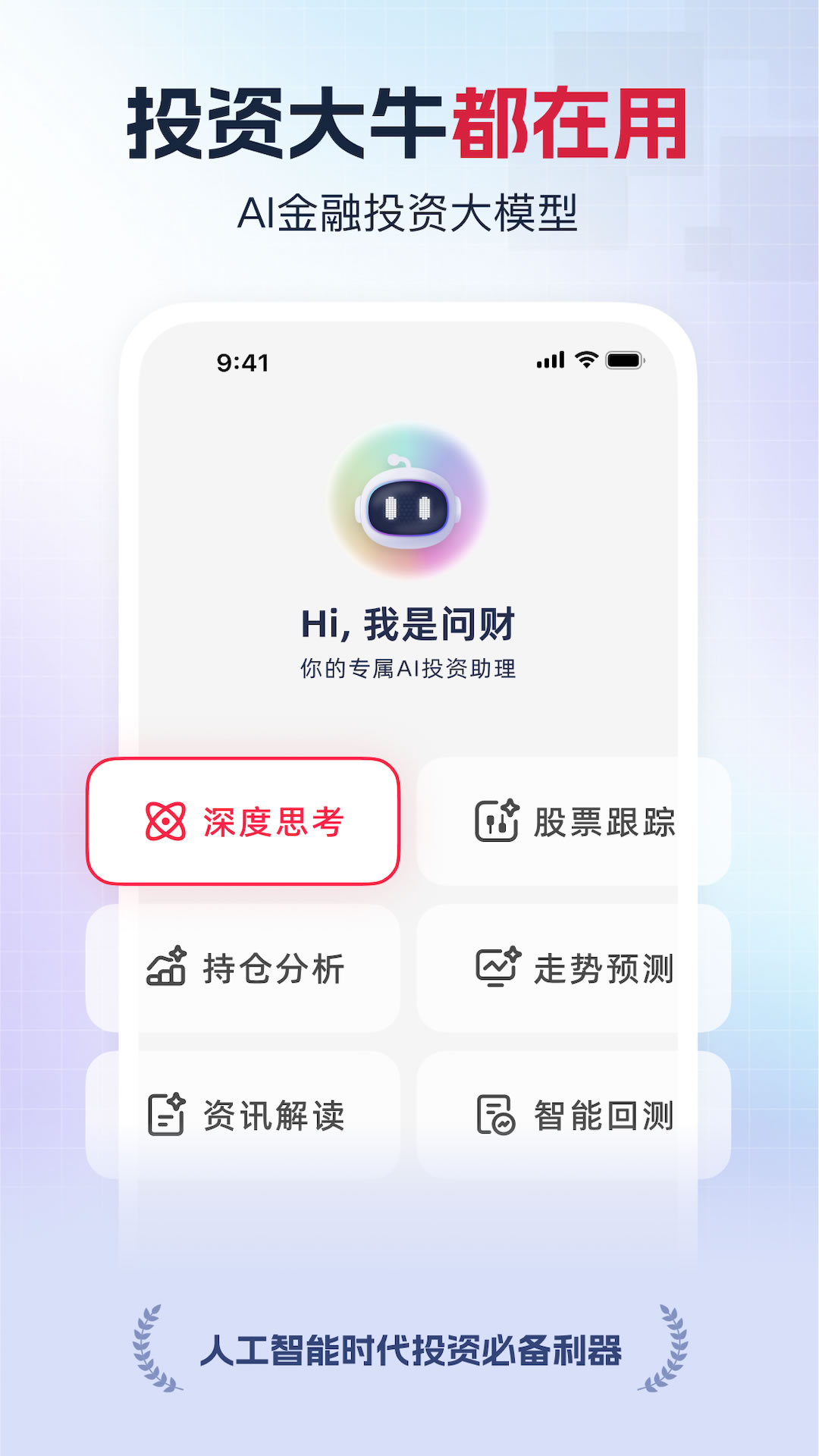 i问财至尊版截图