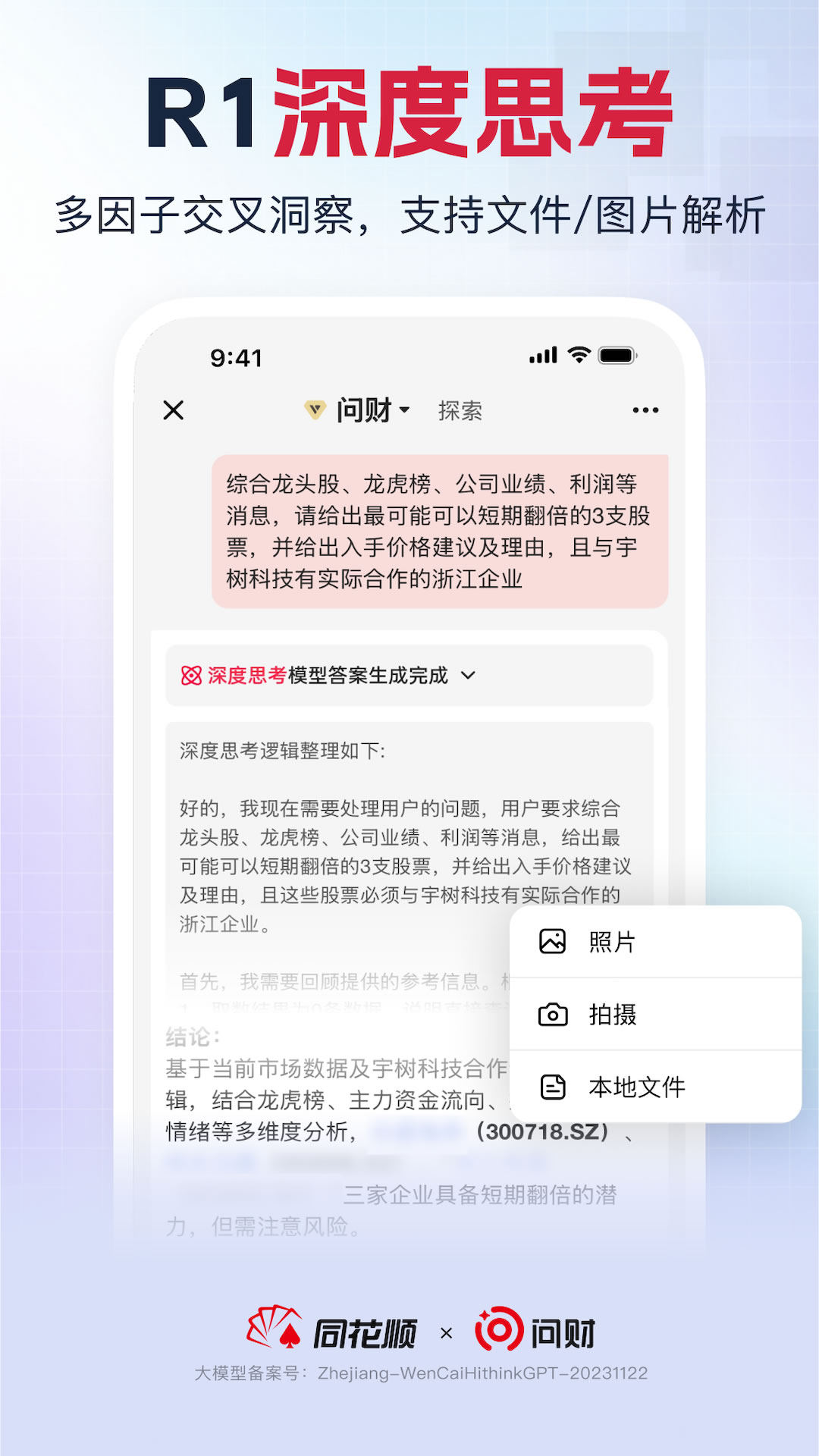 i问财至尊版截图