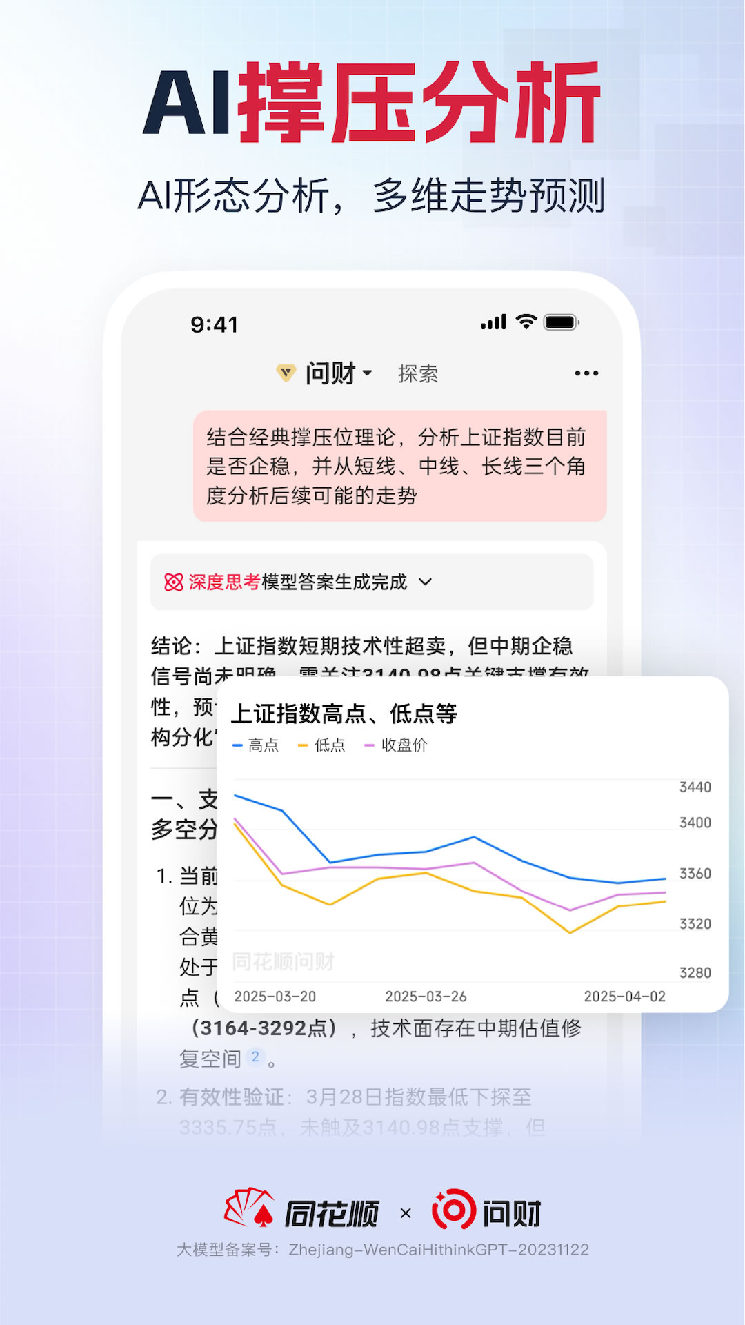 i问财至尊版截图