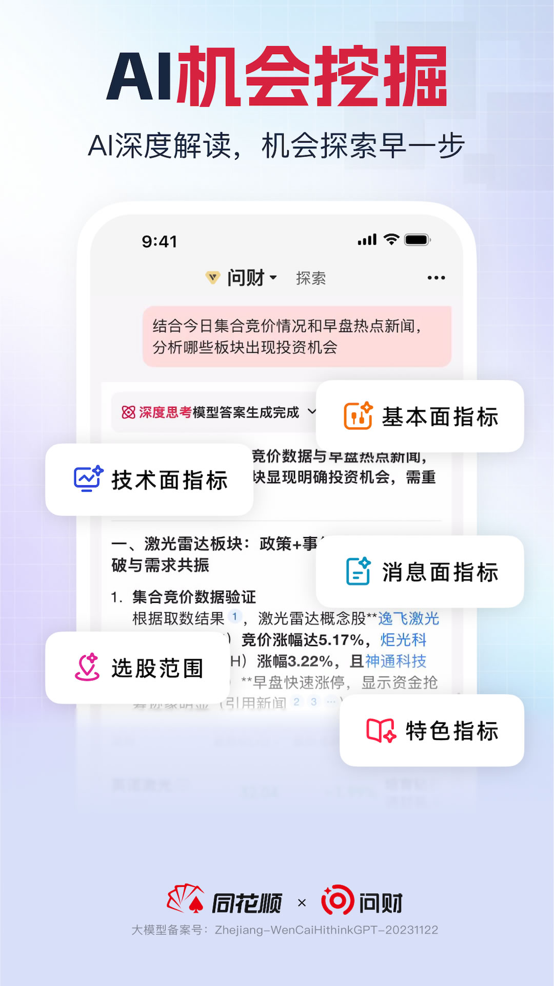 i问财至尊版截图