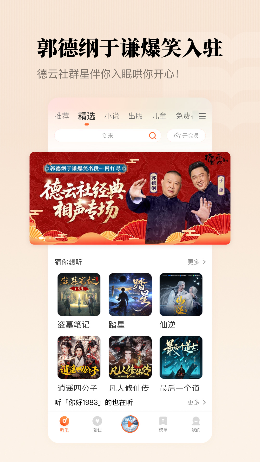 懒人听书截图