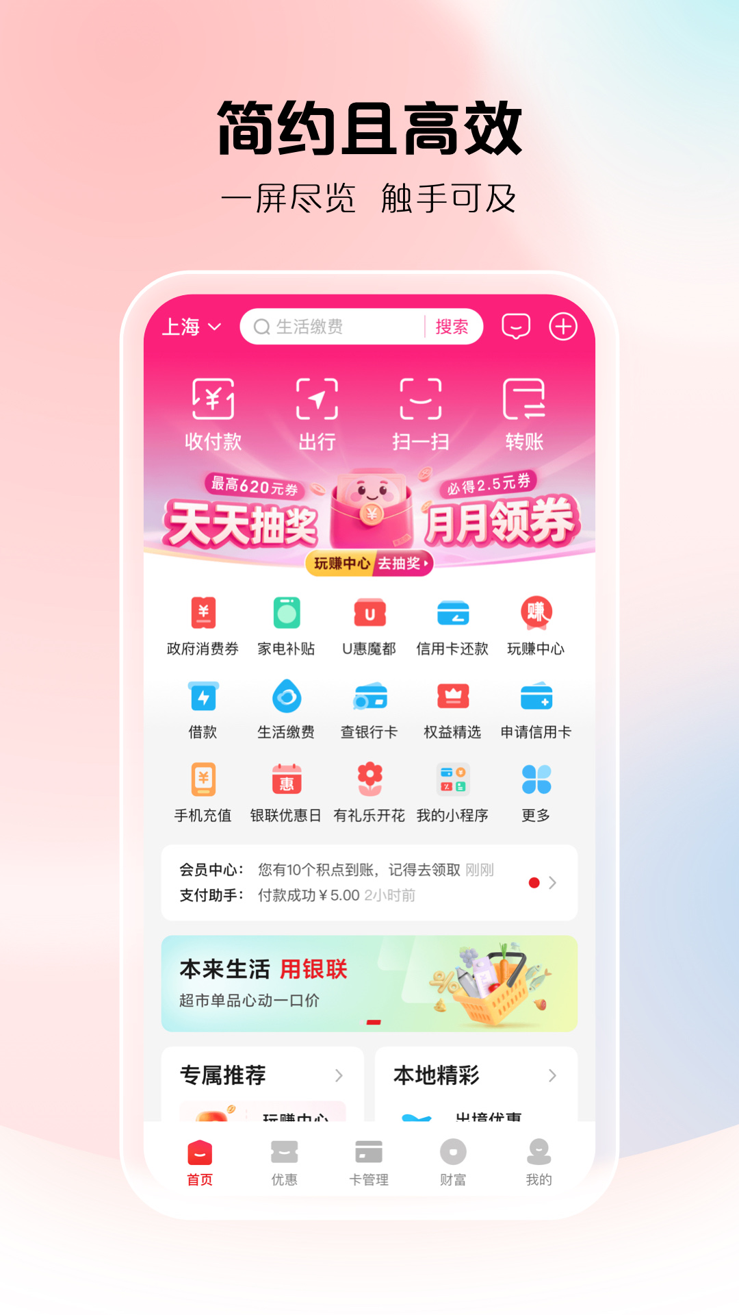 云闪付截图