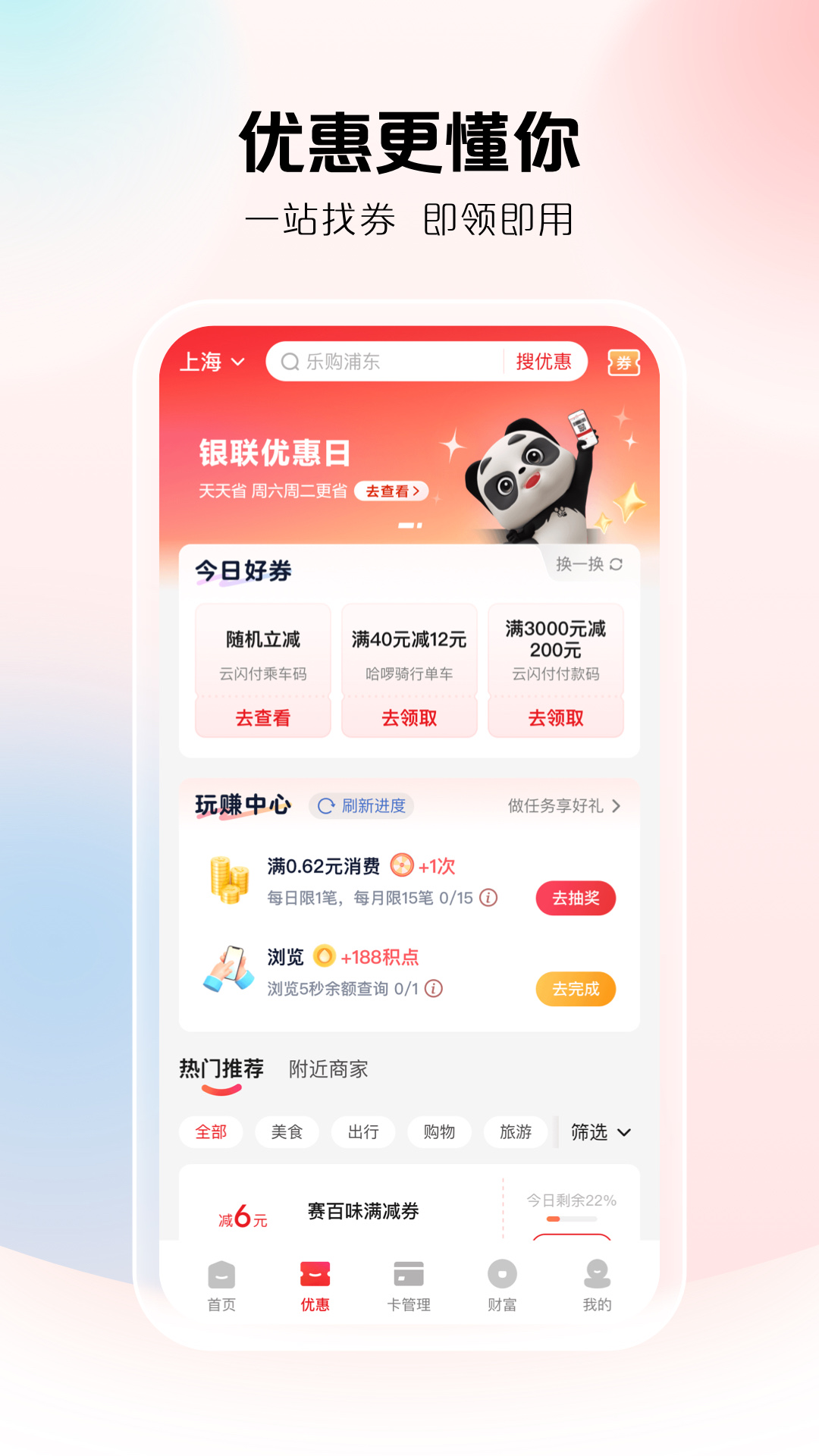 云闪付截图