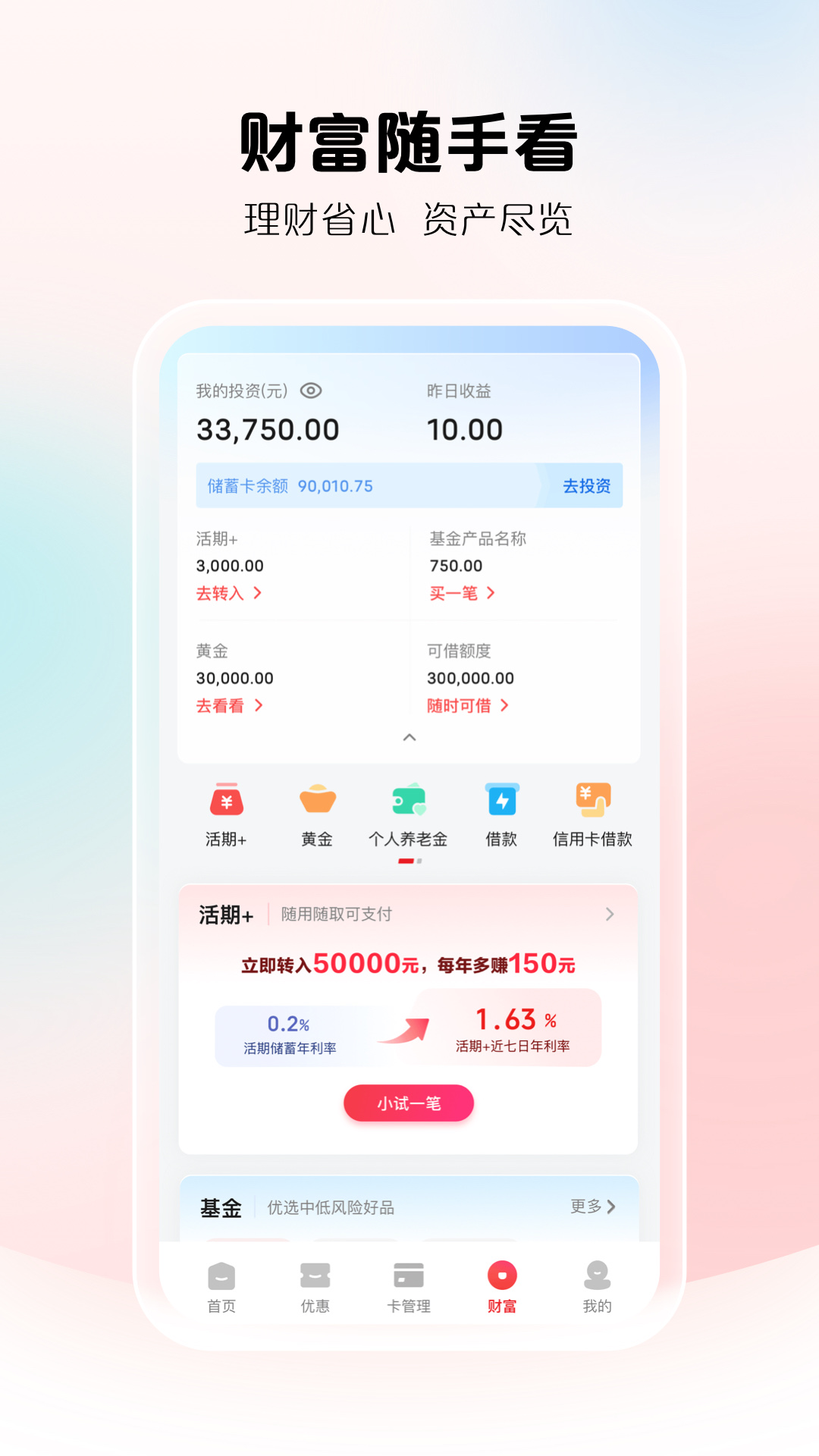 云闪付截图
