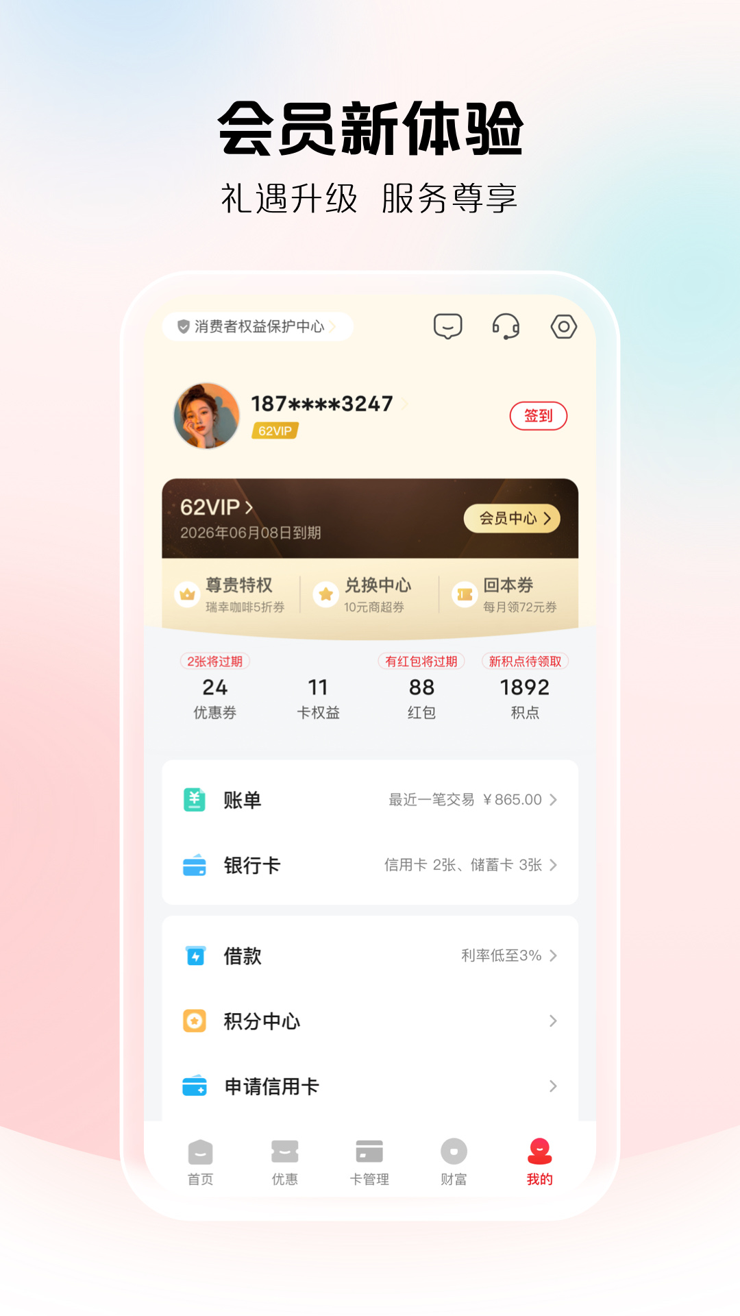 云闪付截图