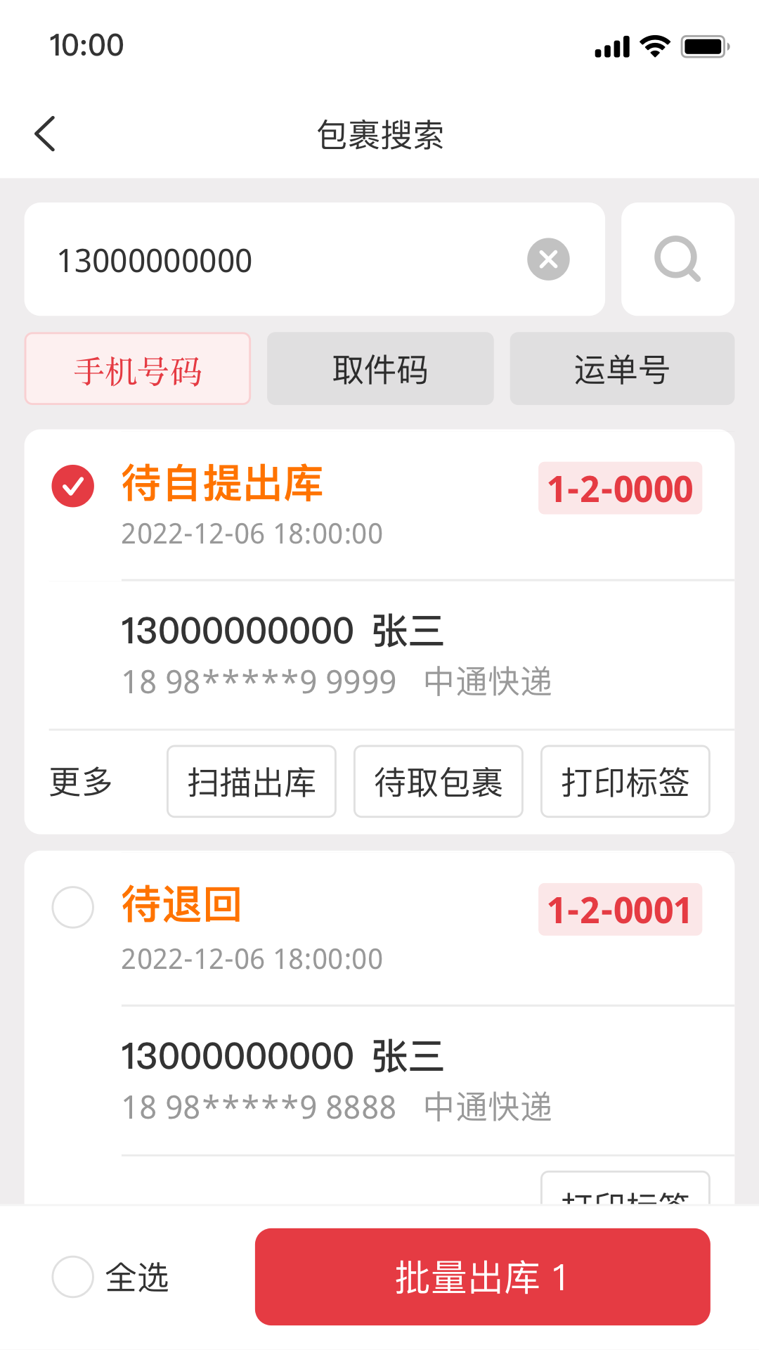 多多买菜门店端截图