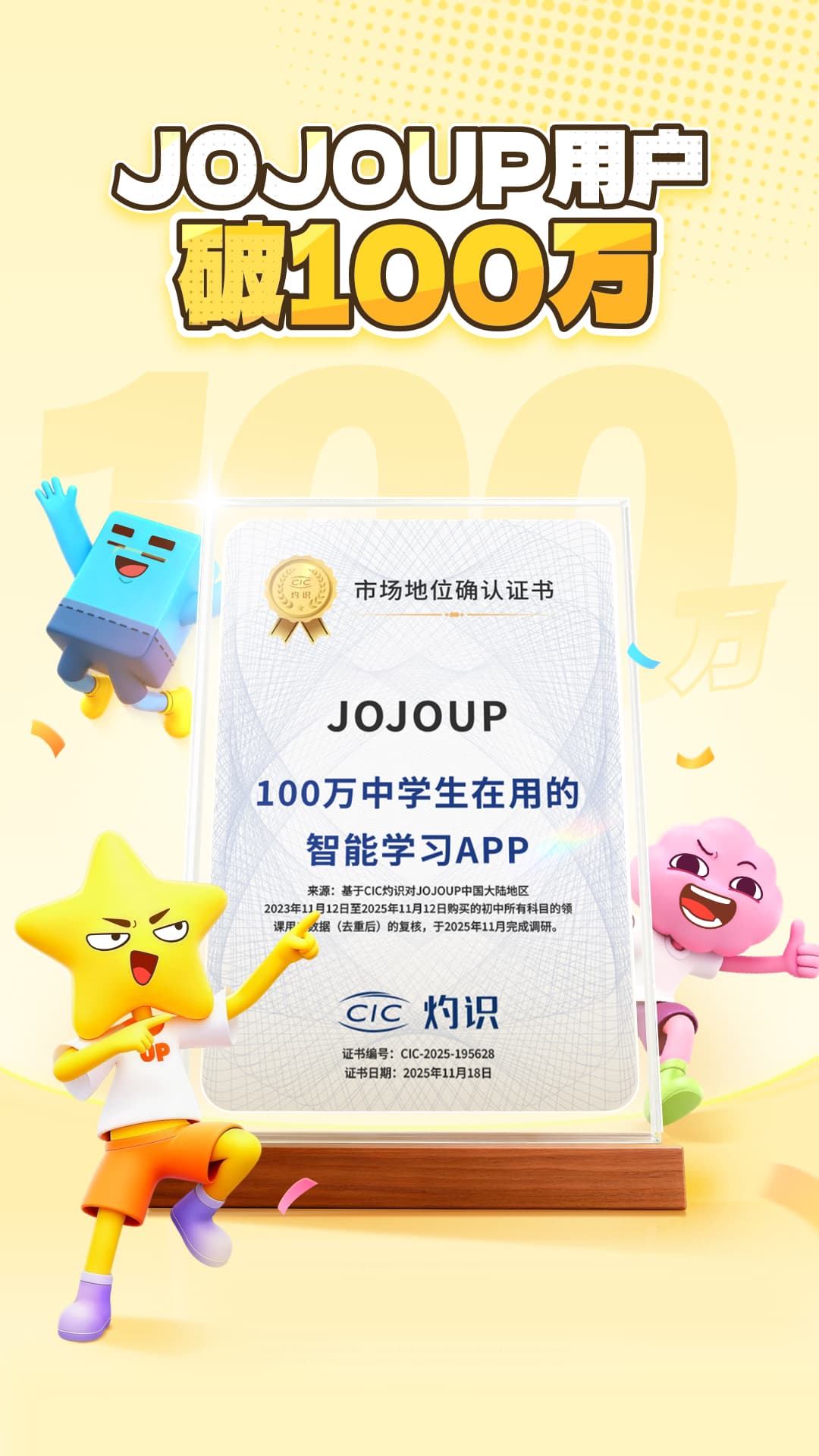 JOJOUP截图