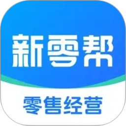 新零帮电脑版