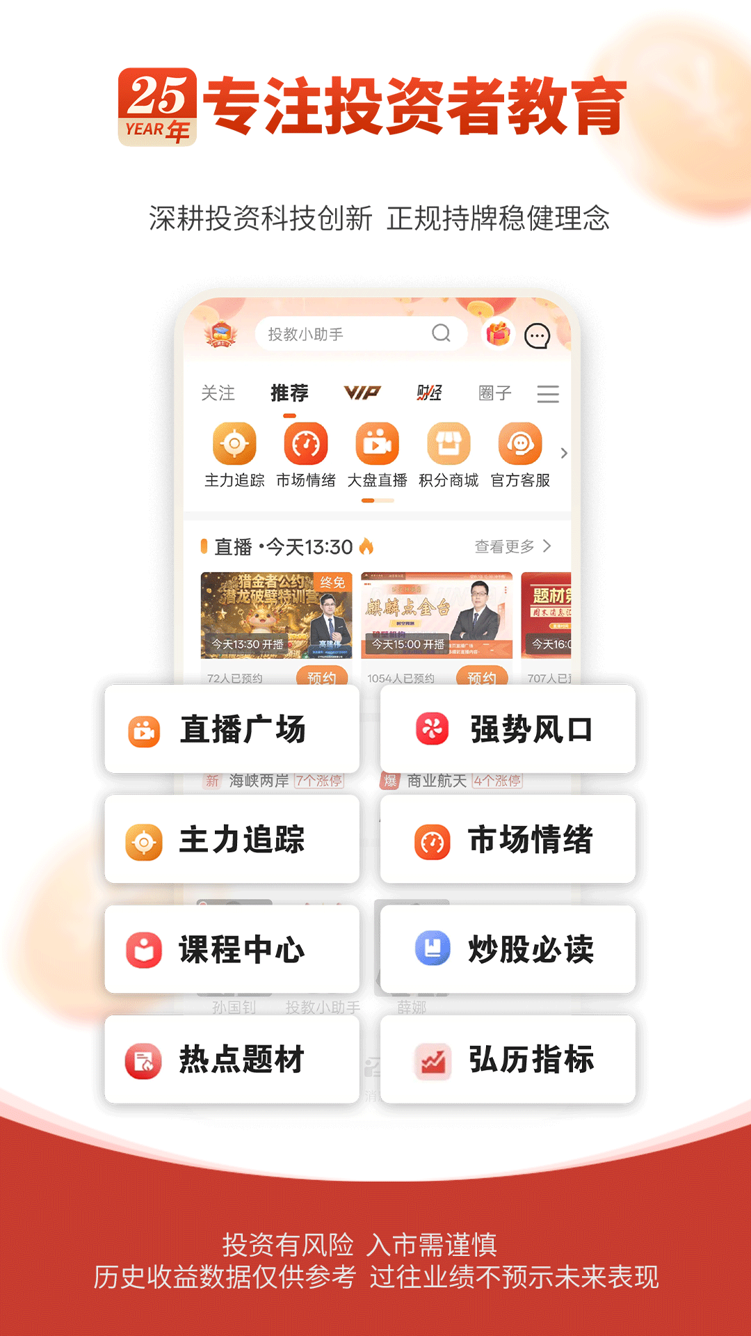 弘历投教截图