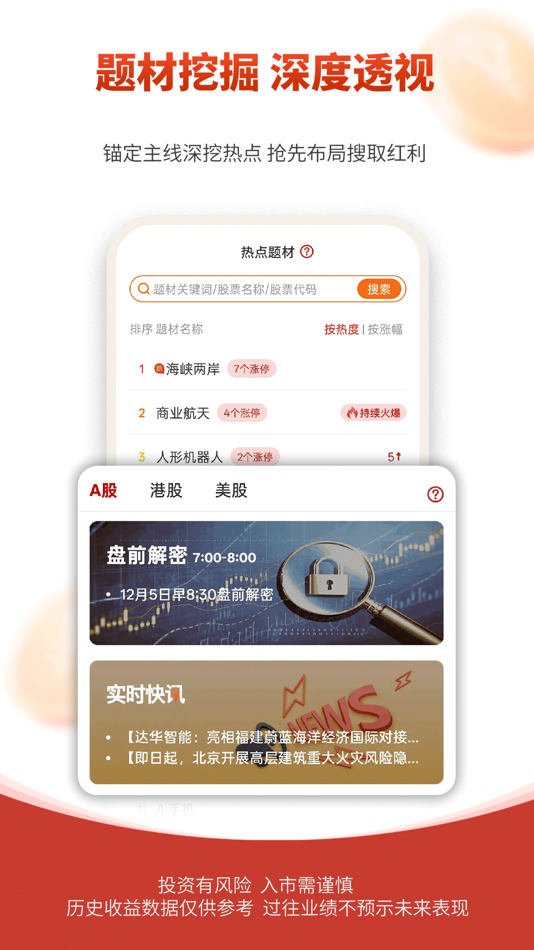 弘历投教截图