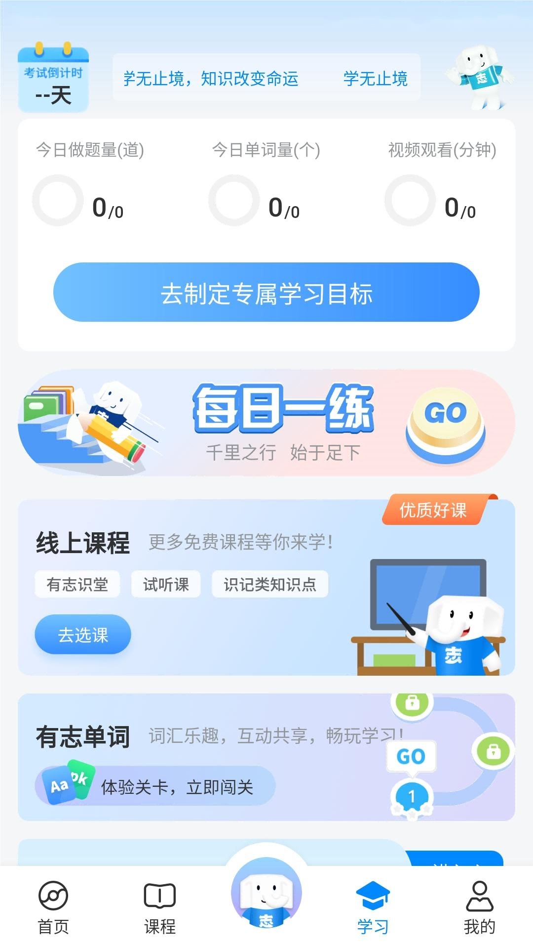 好老师升学帮截图