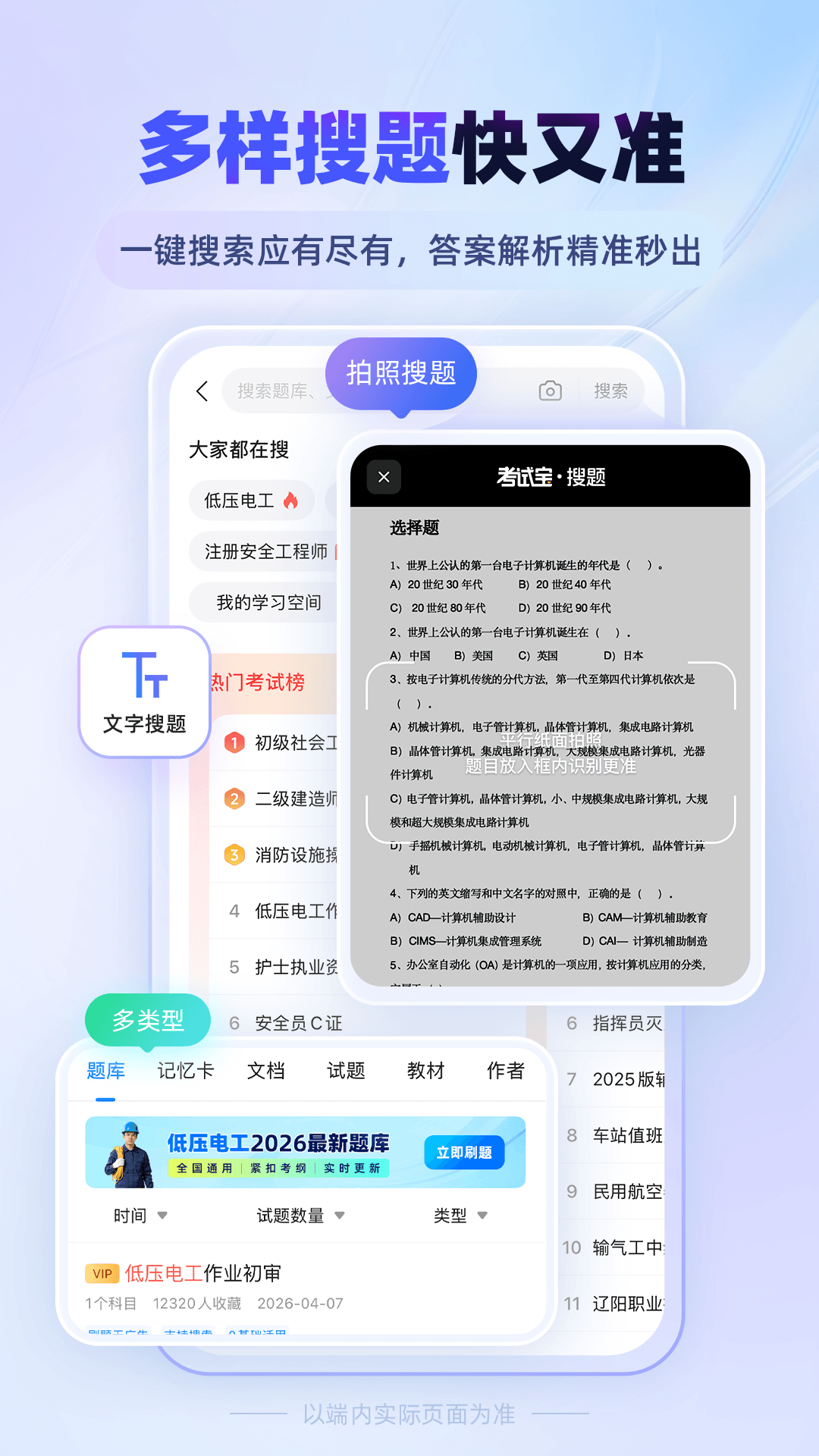 考试宝截图