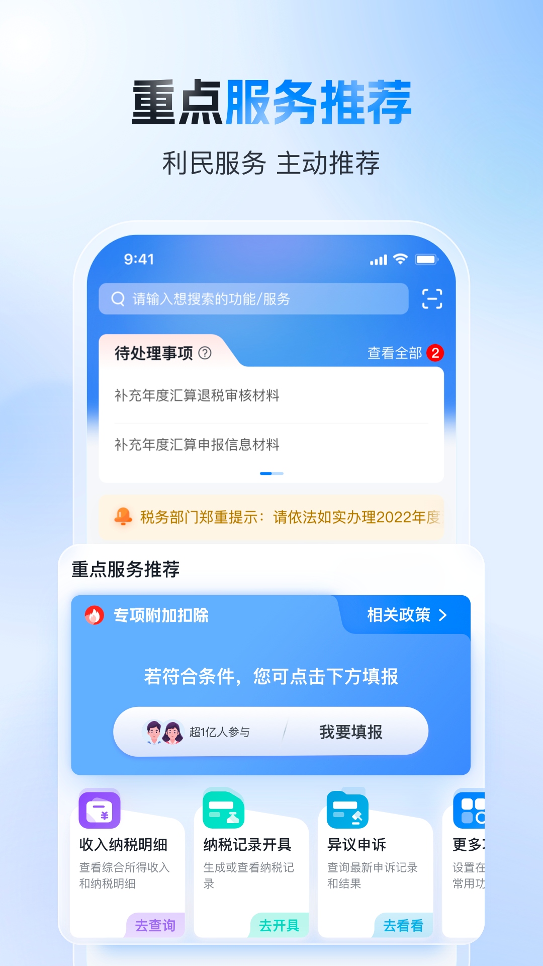 个人所得税截图