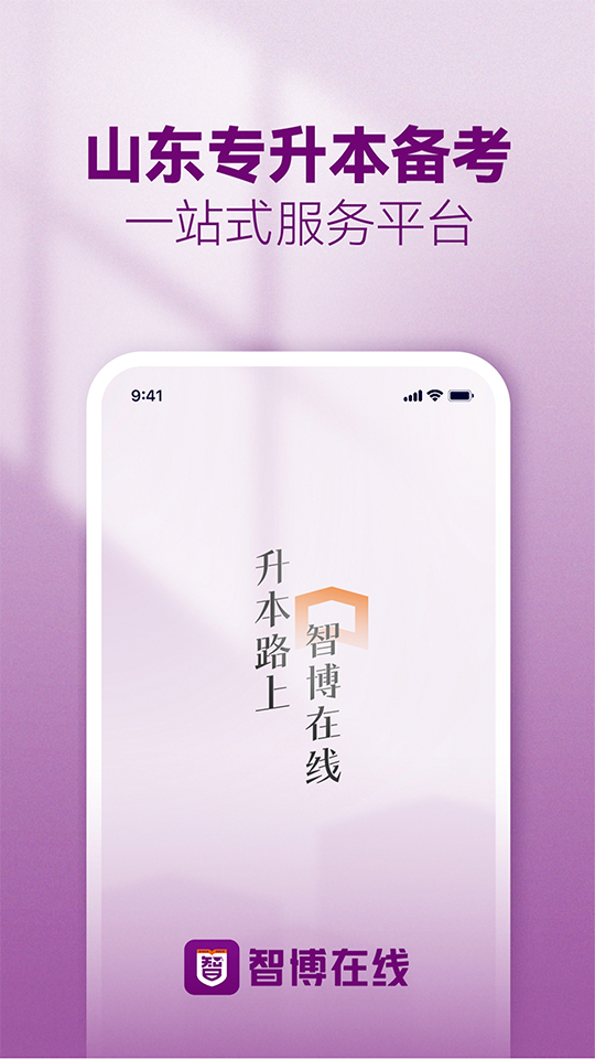 智博在线截图