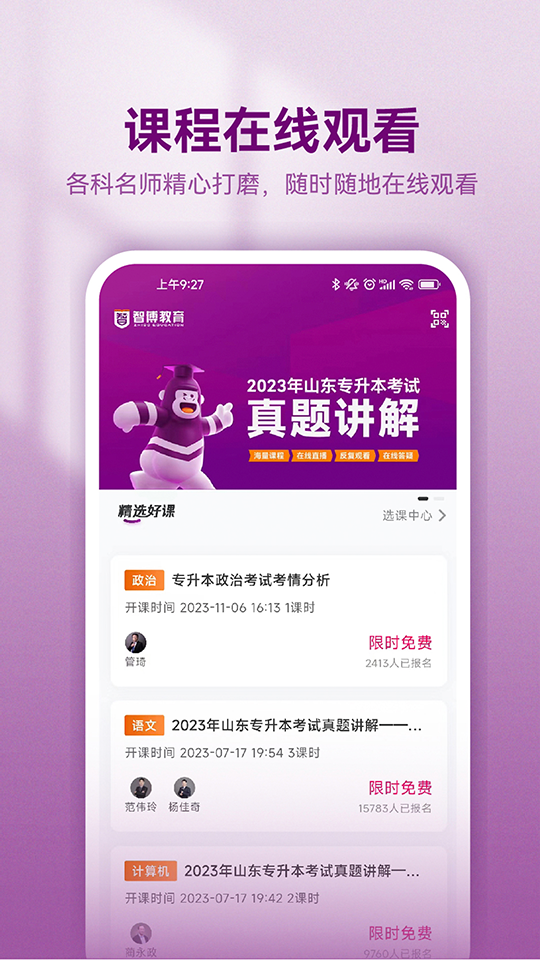 智博在线截图