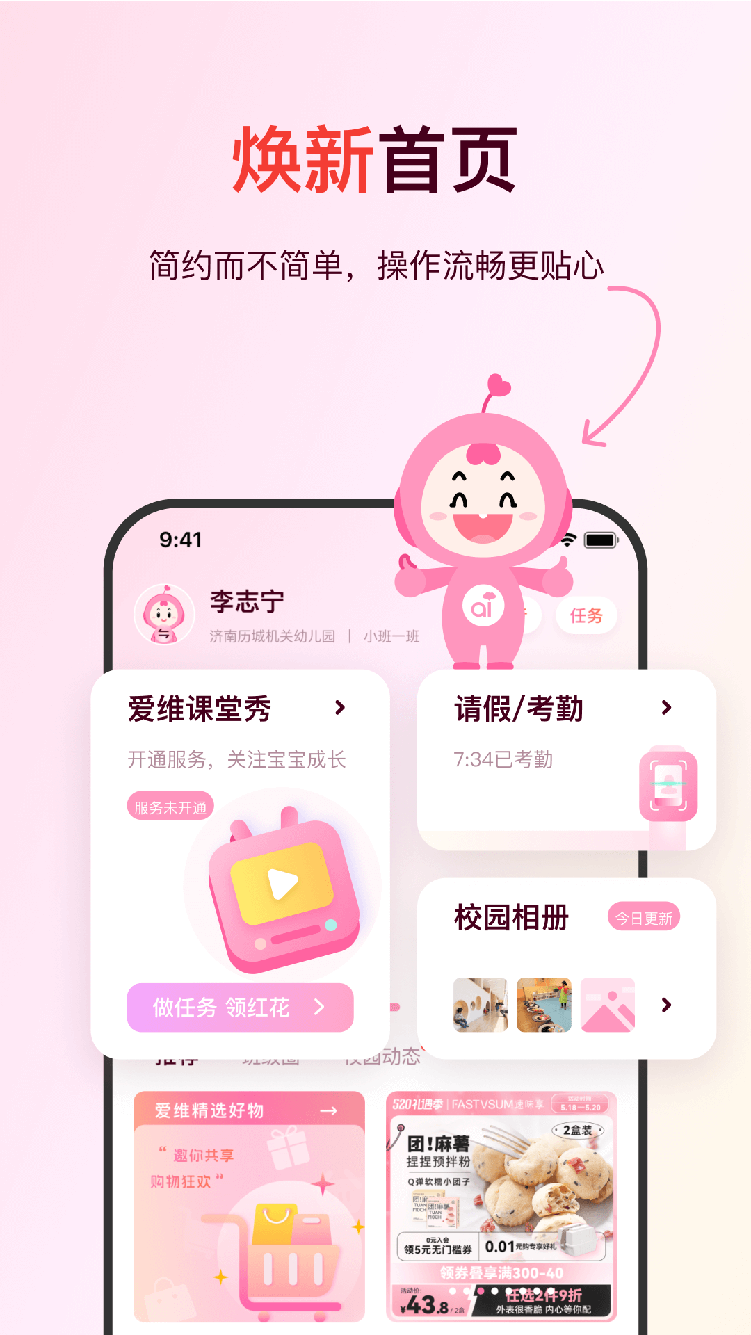 爱维宝贝家长版截图