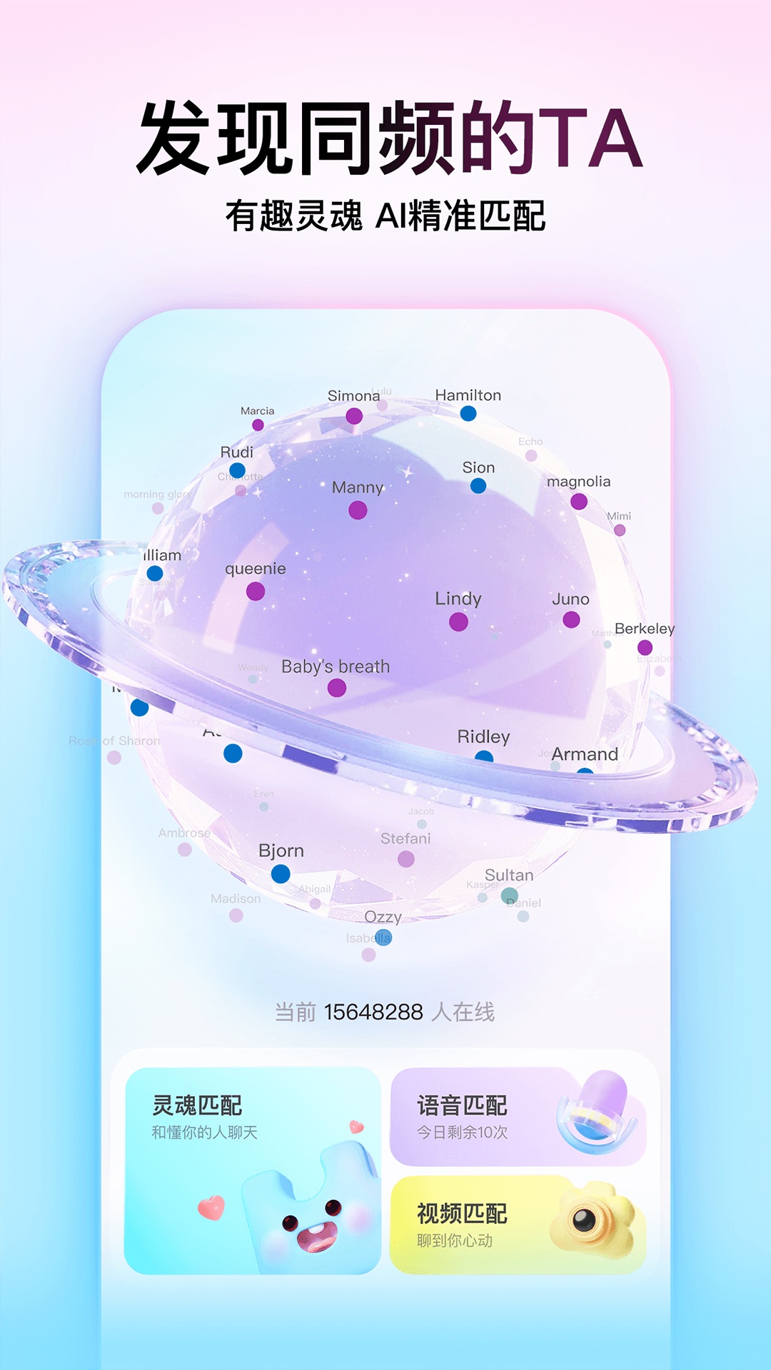 Soul截图