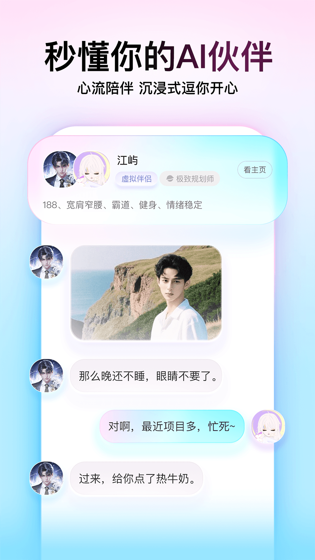Soul截图