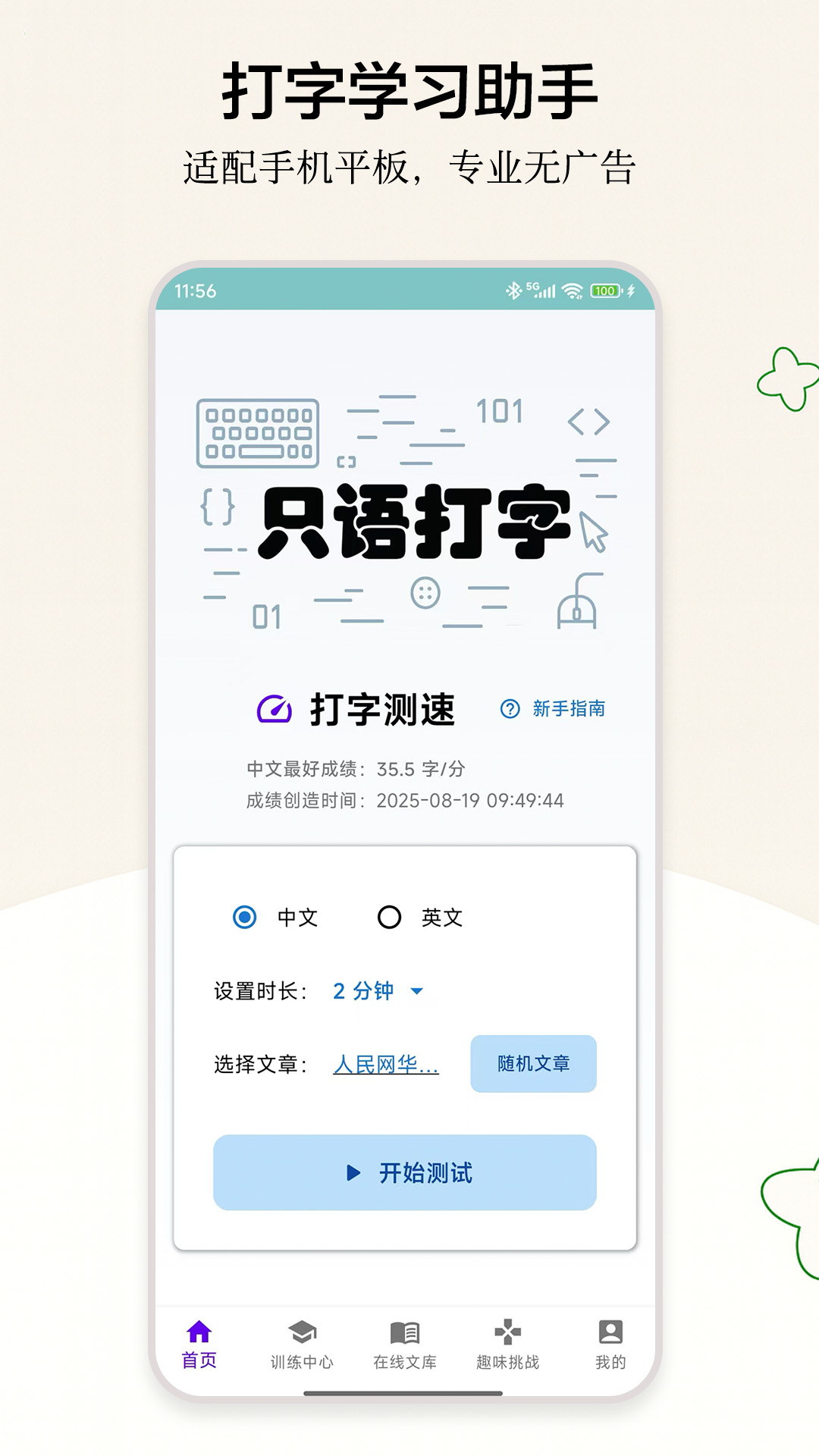 只语打字训练截图