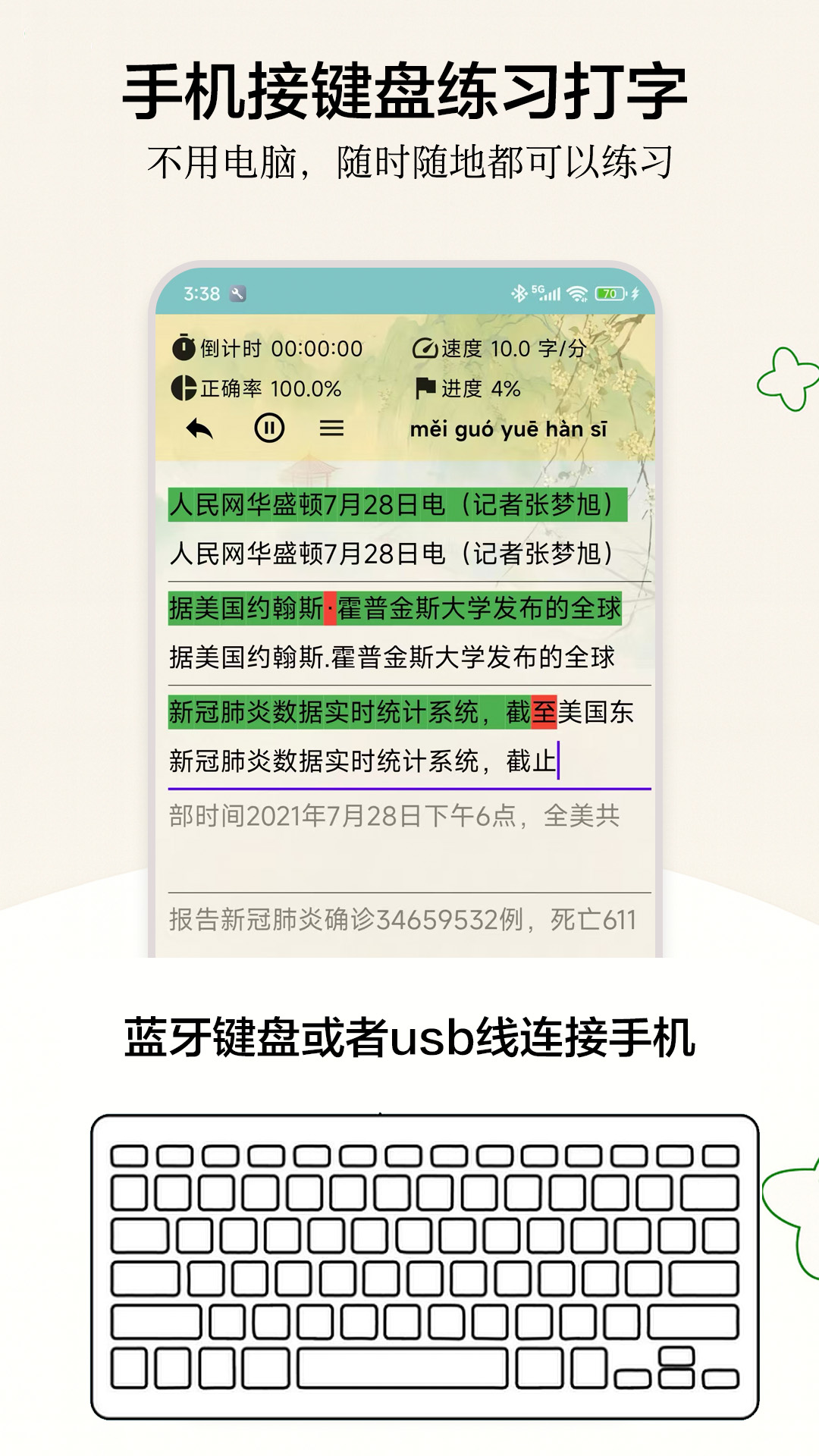 只语打字训练截图