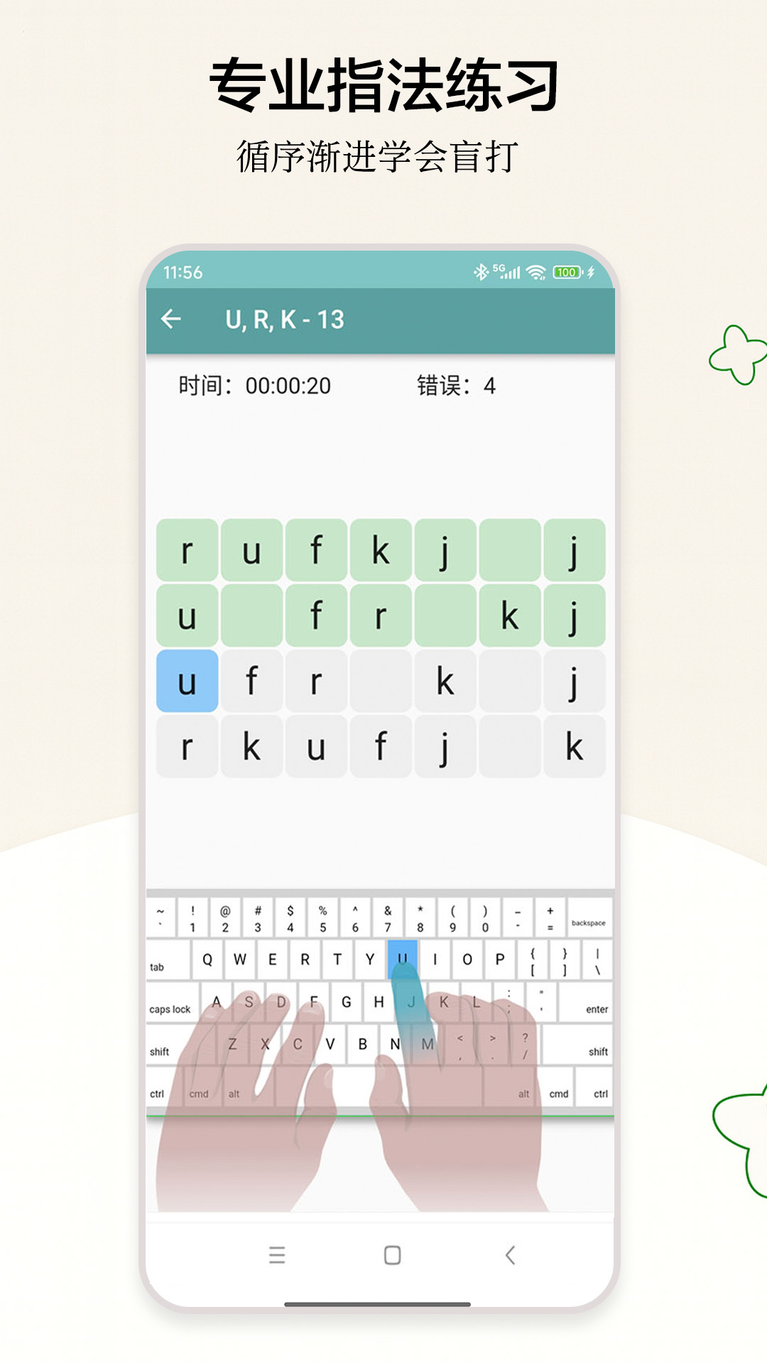 只语打字训练截图